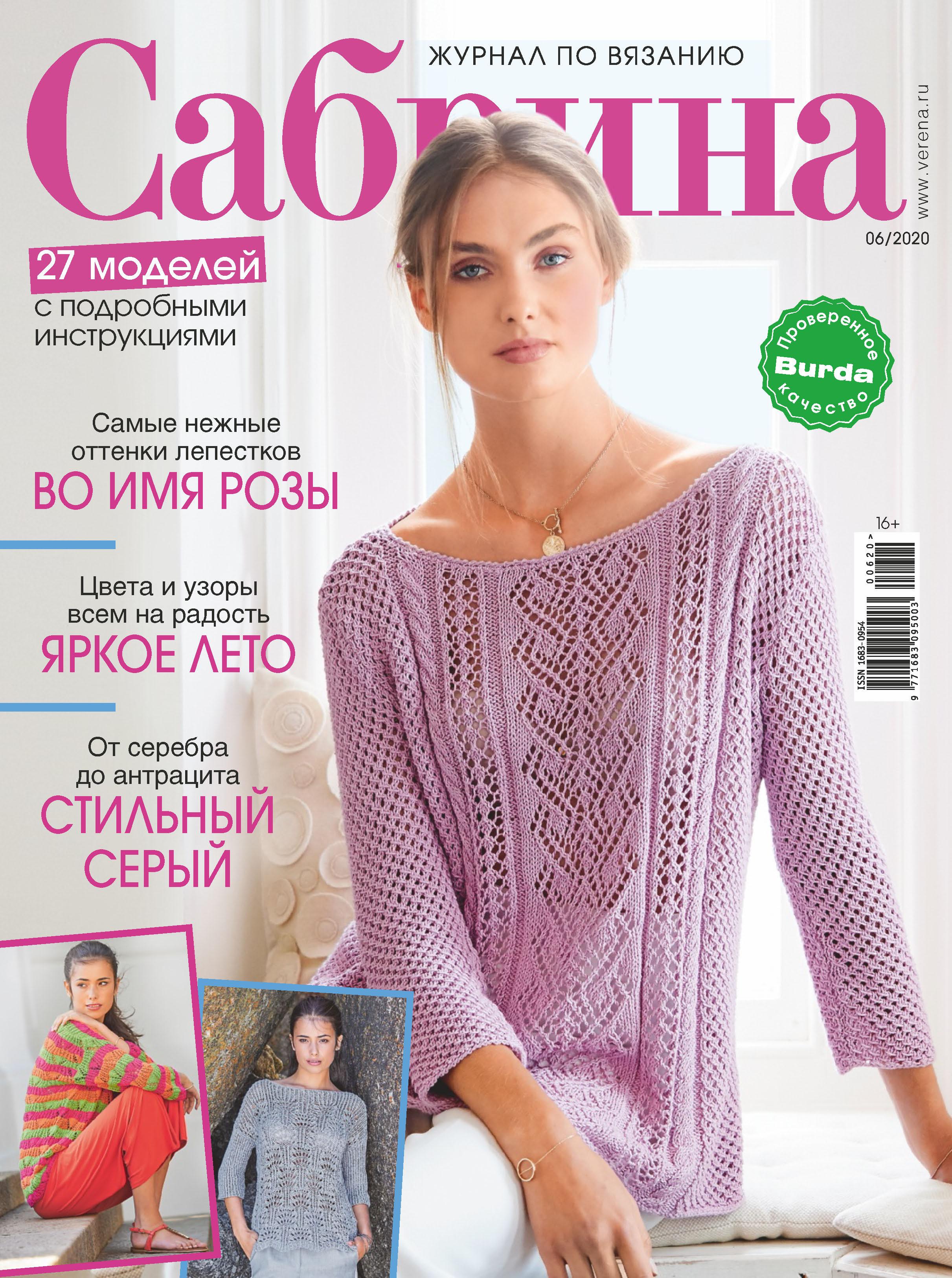 Обложка книги «Сабрина №06/2020»