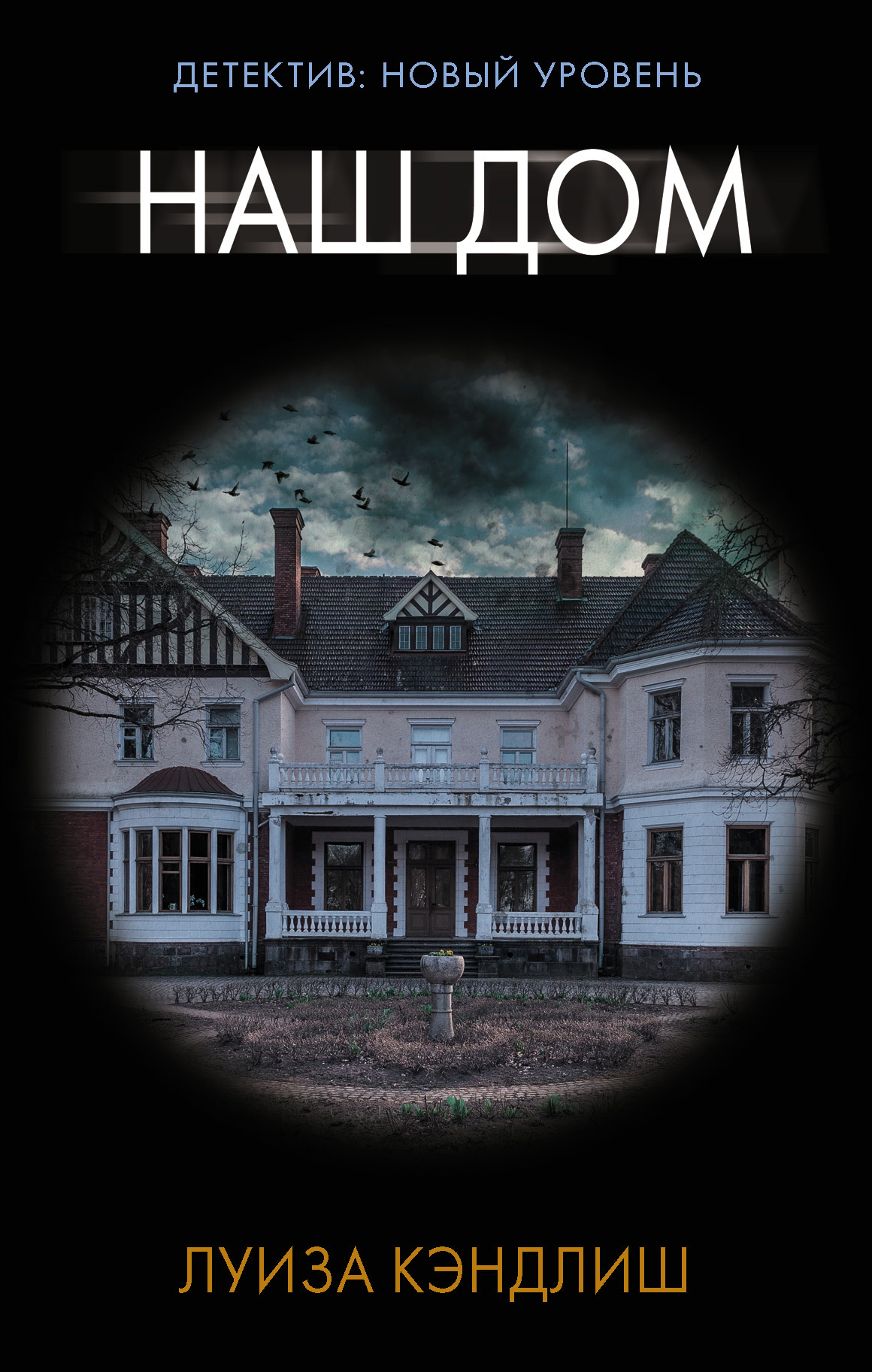 Обложка книги «Наш дом»