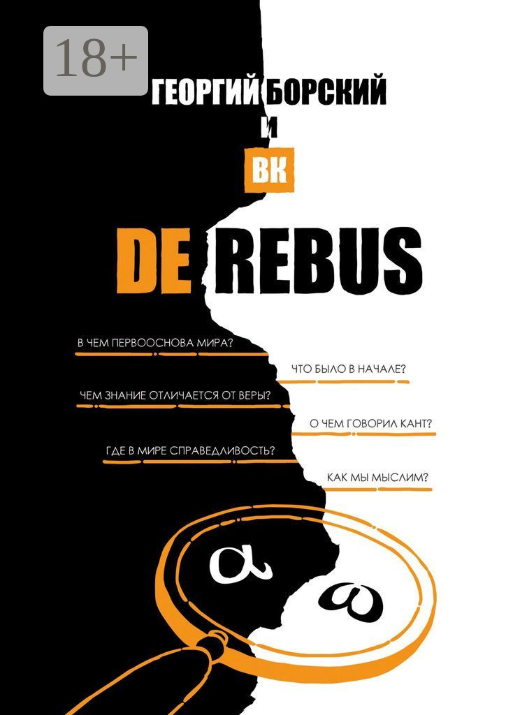 Обложка книги «De Rebus»