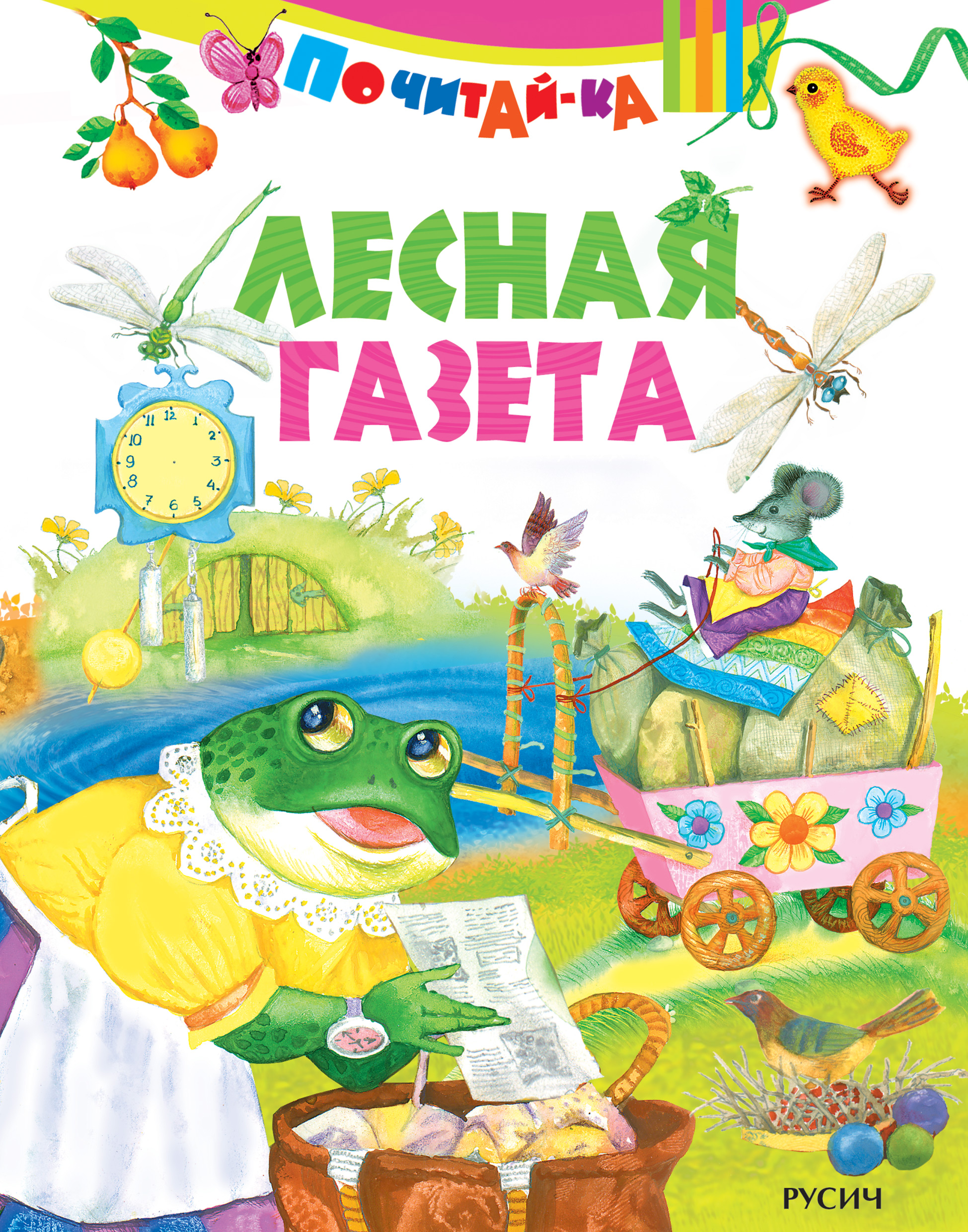 Обложка книги «Лесная газета»