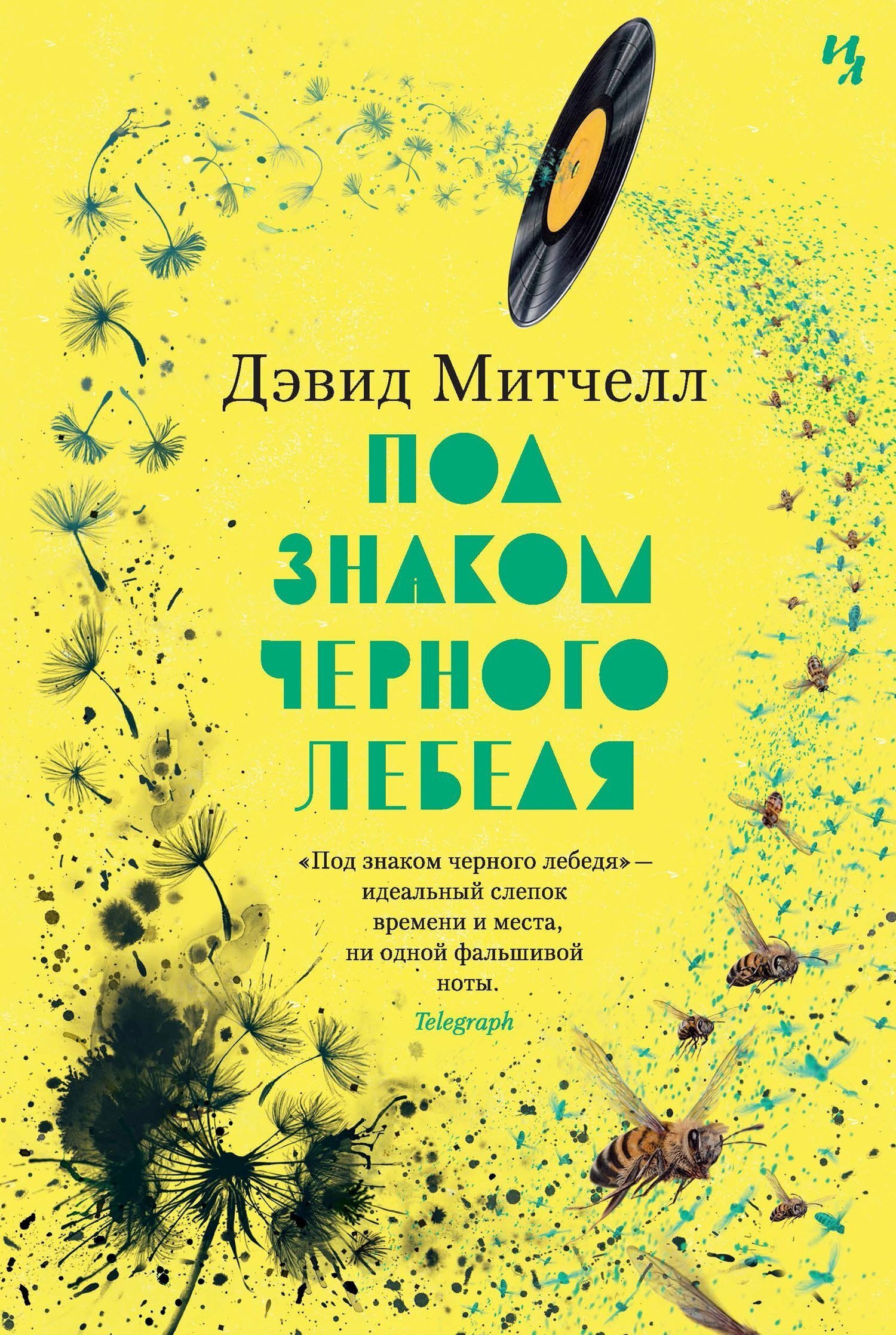 Обложка книги «Под знаком черного лебедя»