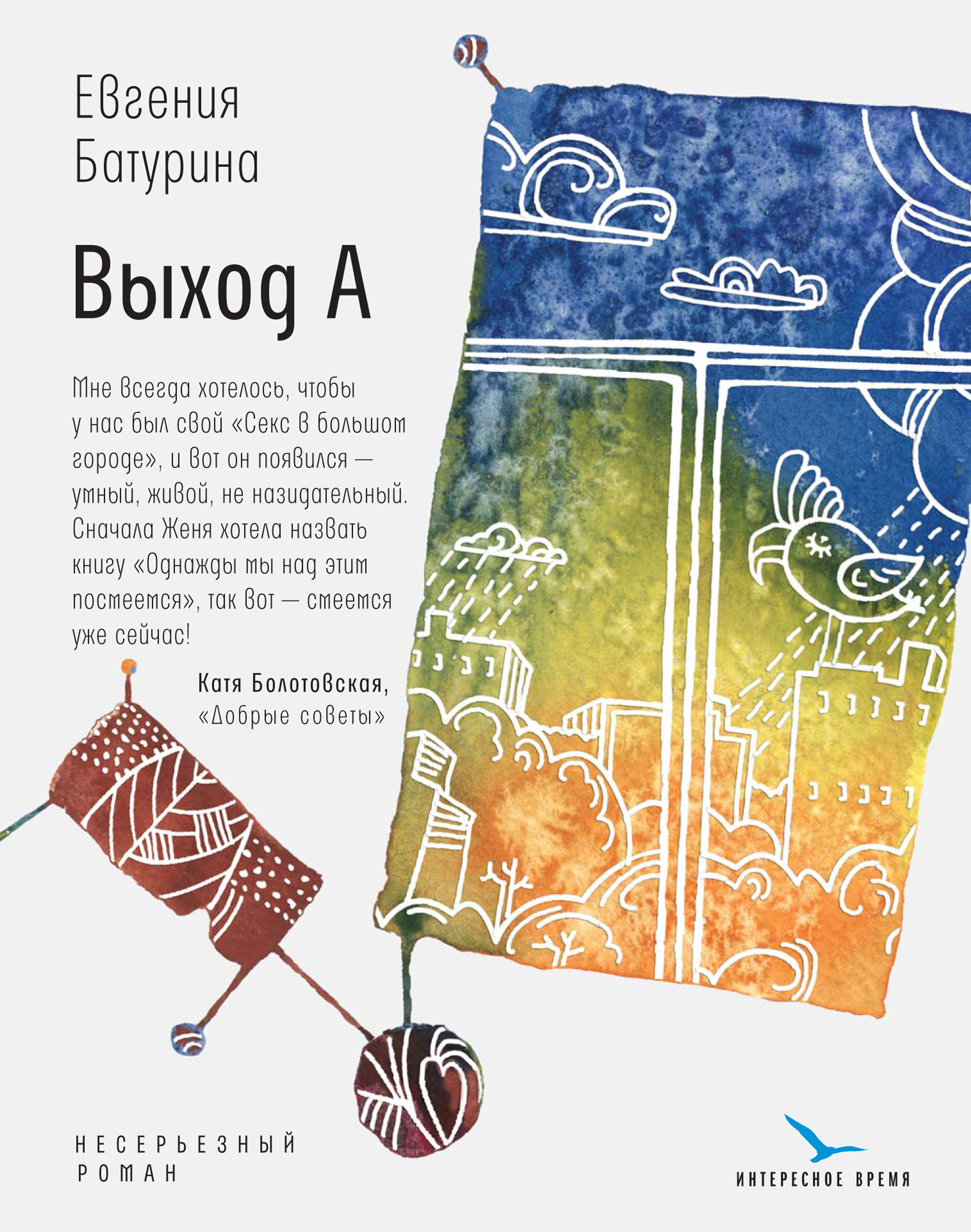 Обложка книги «Выход А»
