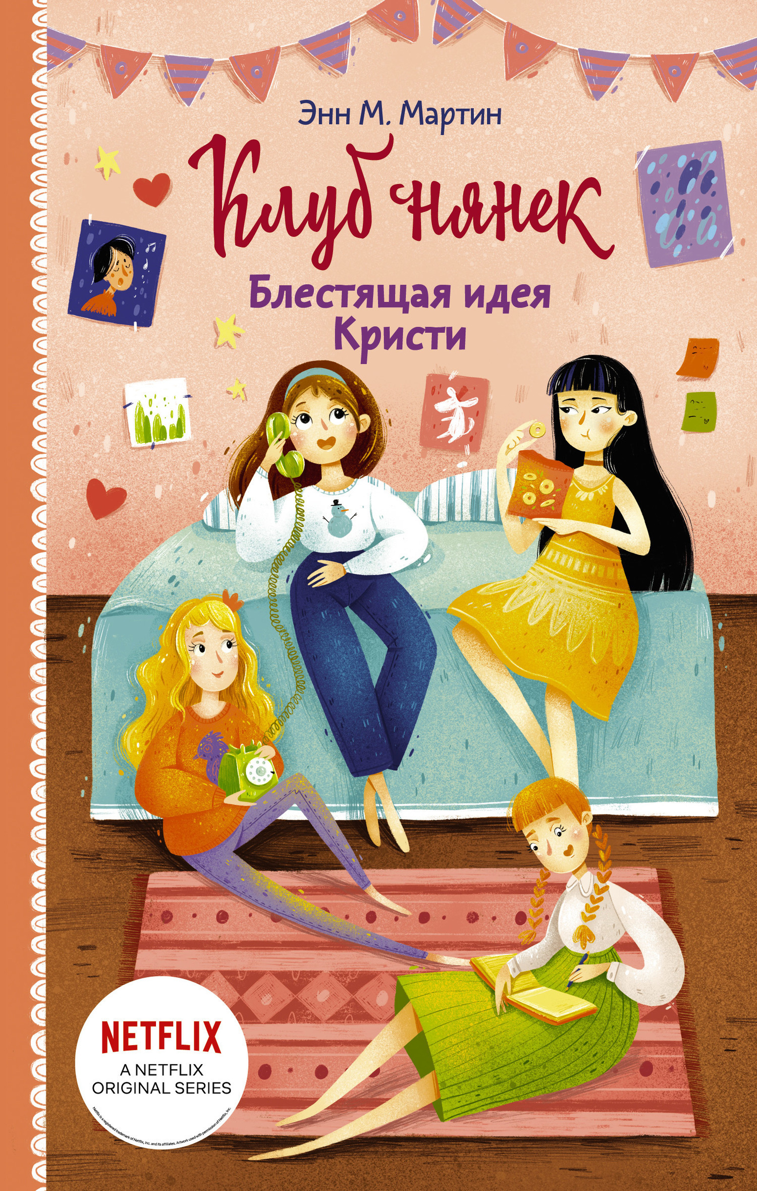 Обложка книги «Блестящая идея Кристи»