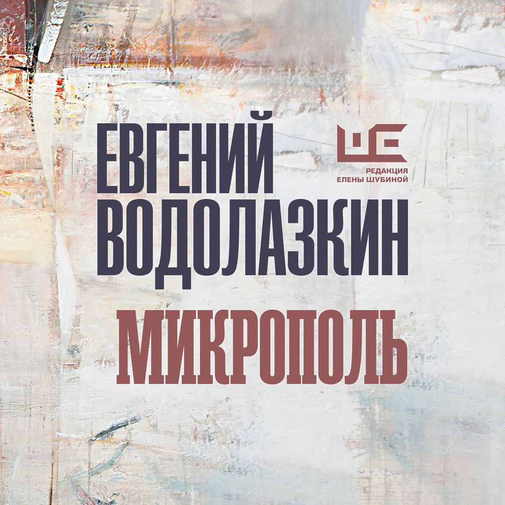 Обложка книги «Микрополь»