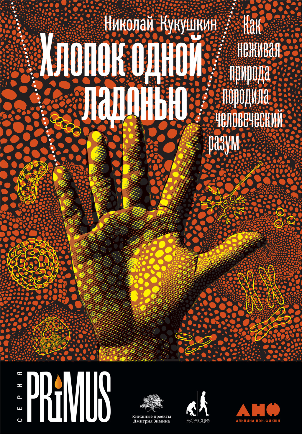 Обложка книги «Хлопок одной ладонью»