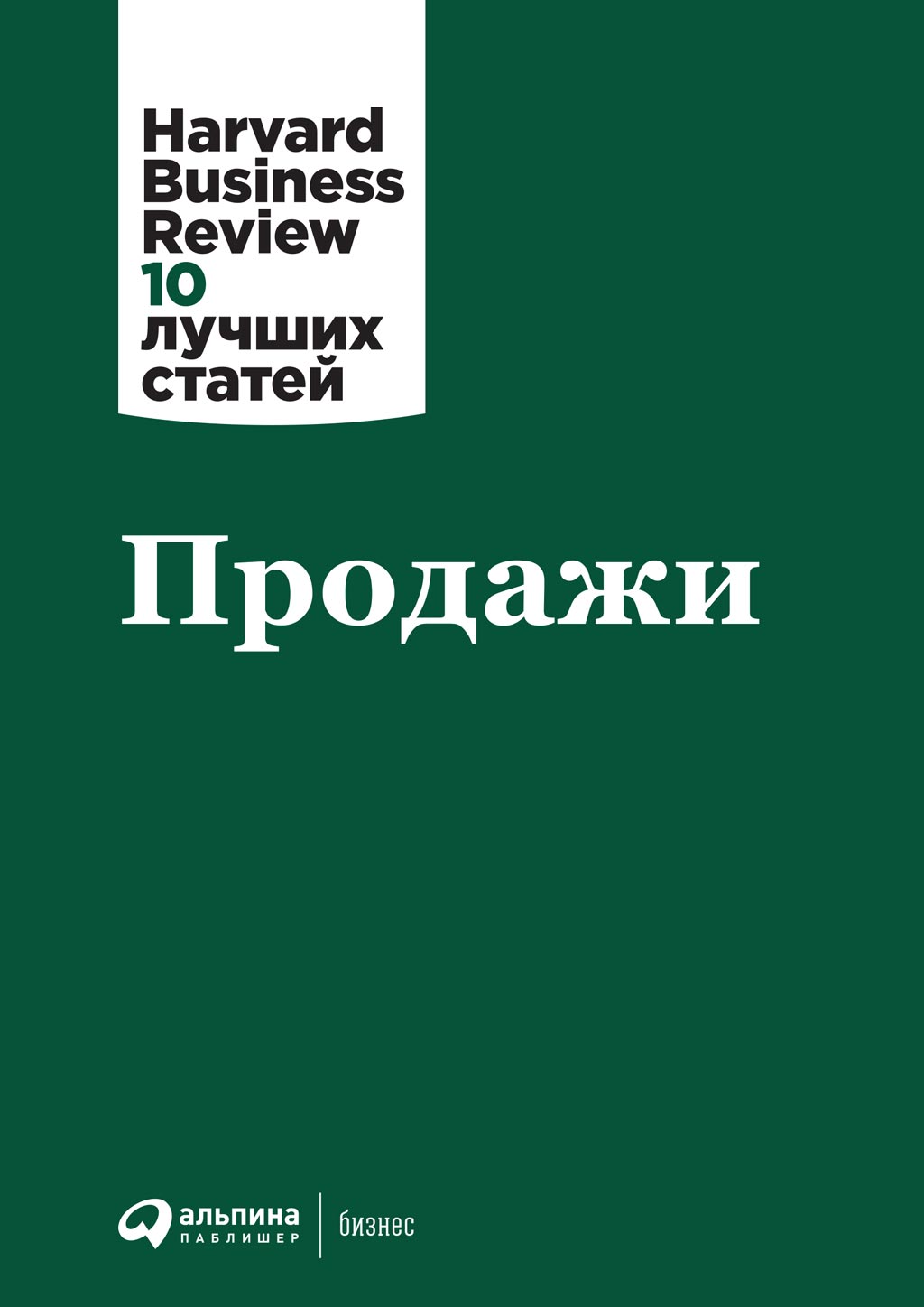 Обложка книги «Продажи»