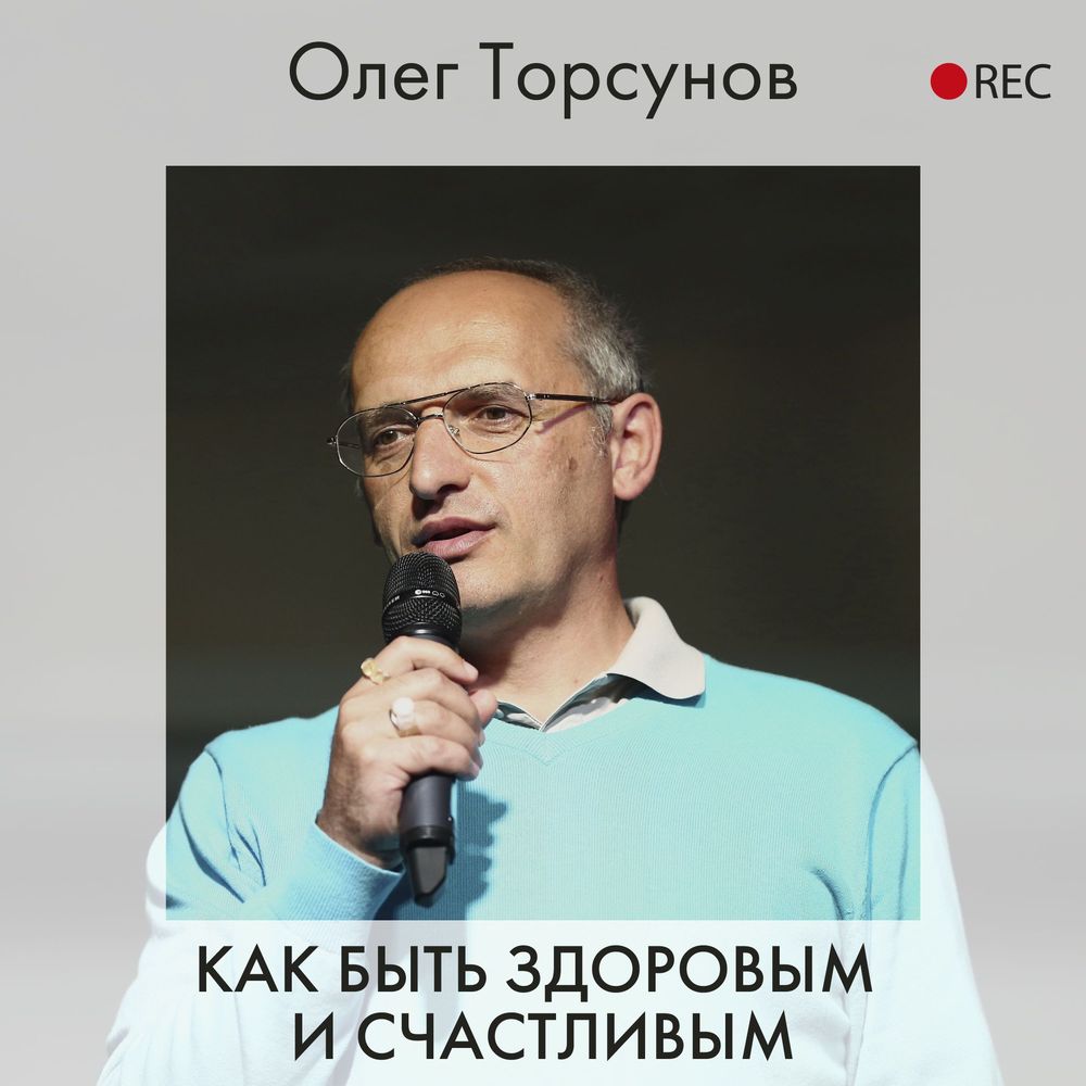 Обложка книги «Как быть здоровым и счастливым»