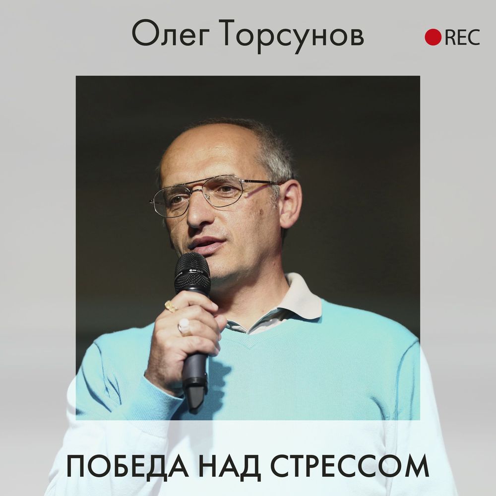 Обложка книги «Победа над стрессом»