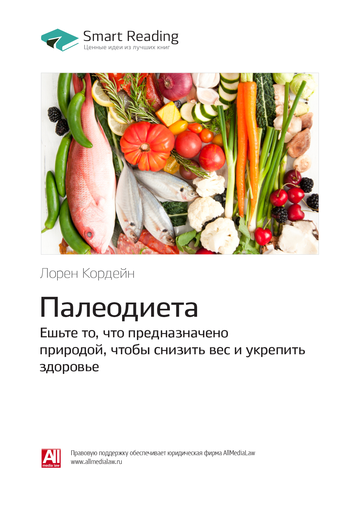 Обложка книги «Ключевые идеи книги: Палеодиета. Ешьте то, что предназначено природой, чтобы снизить вес и укрепить здоровье. Лорен Кордейн»