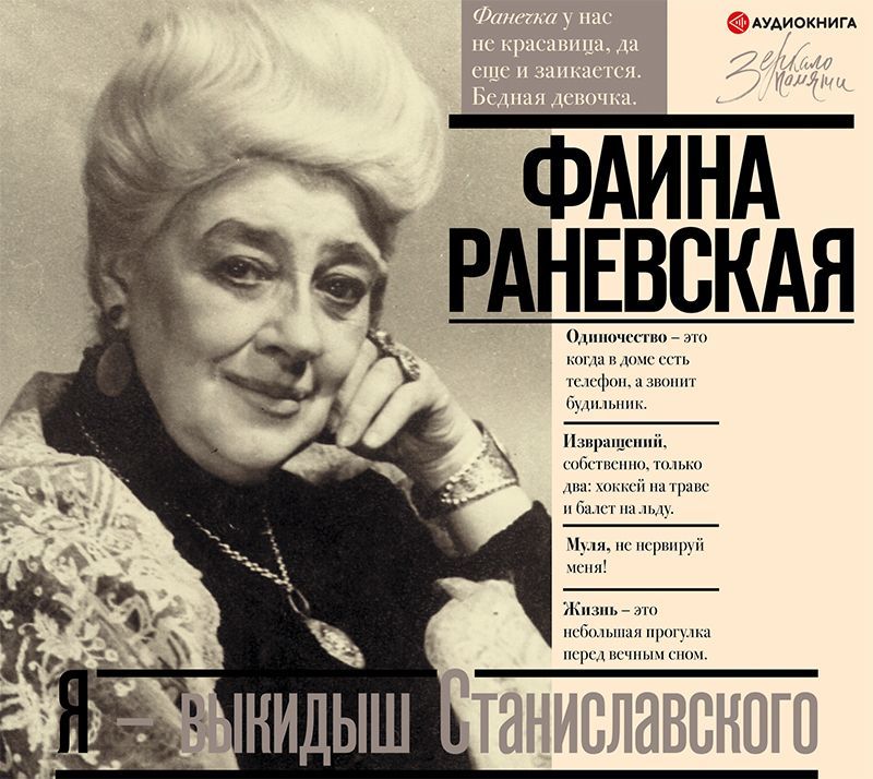 Обложка книги «Я – выкидыш Станиславского»