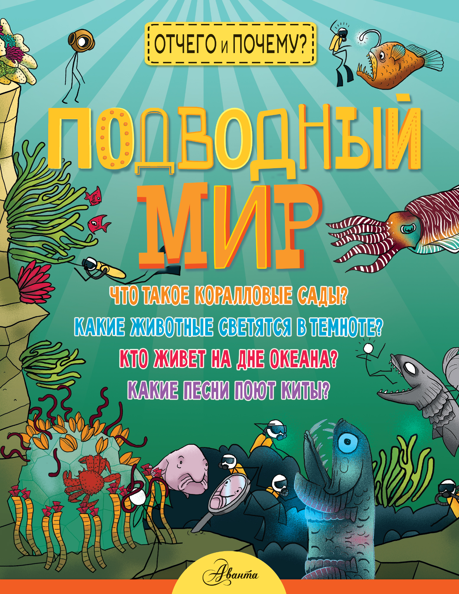 Обложка книги «Подводный мир»