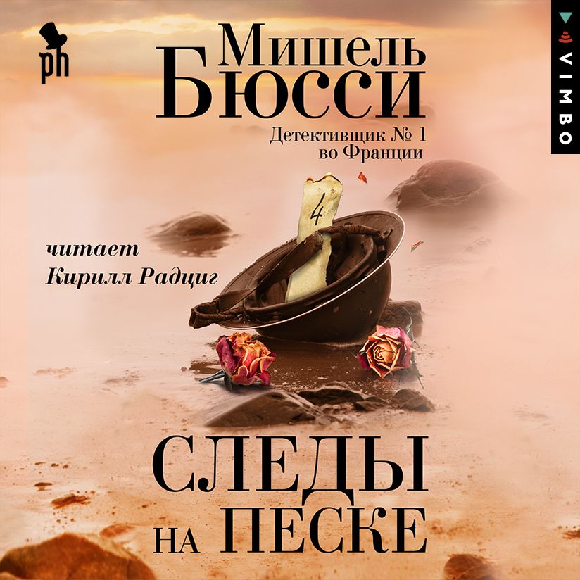 Обложка книги «Следы на песке»