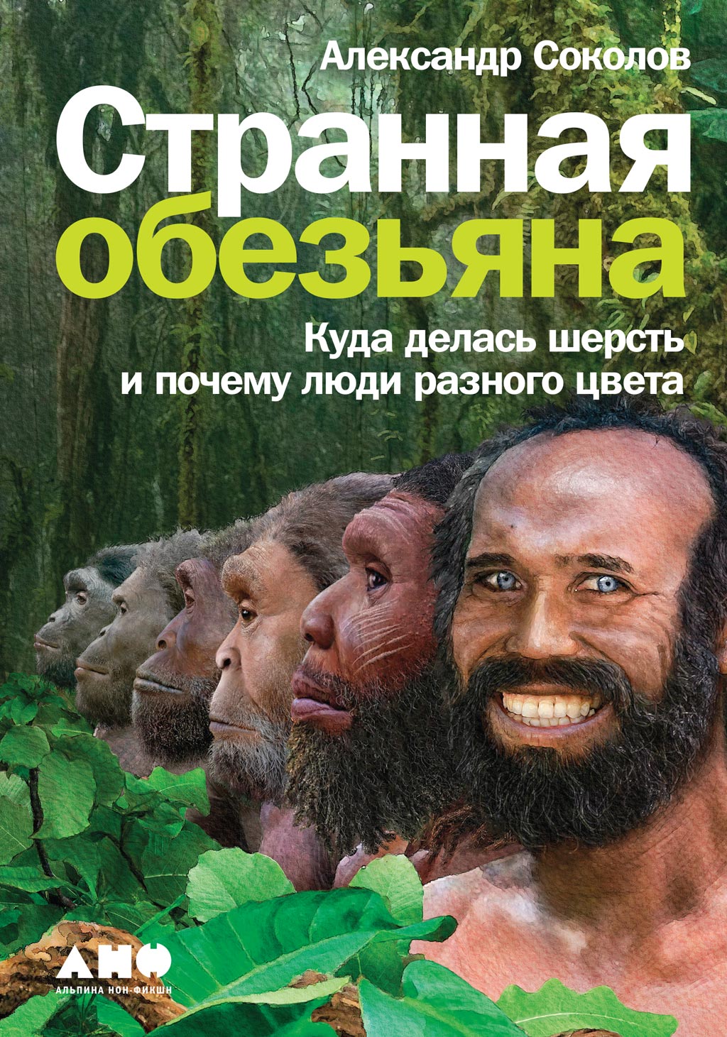 Обложка книги «Странная обезьяна»