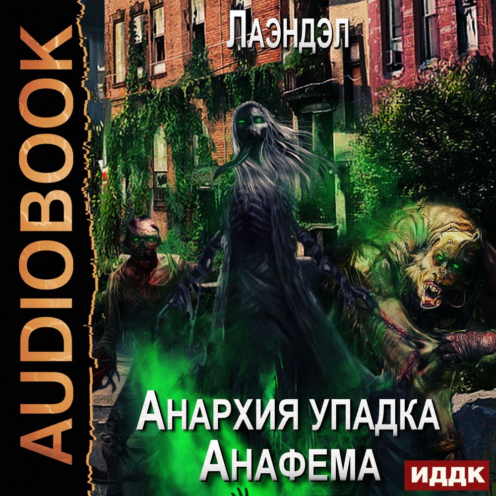 Обложка книги «Анафема»