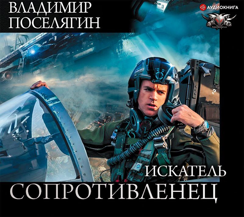 Обложка книги «Искатель»