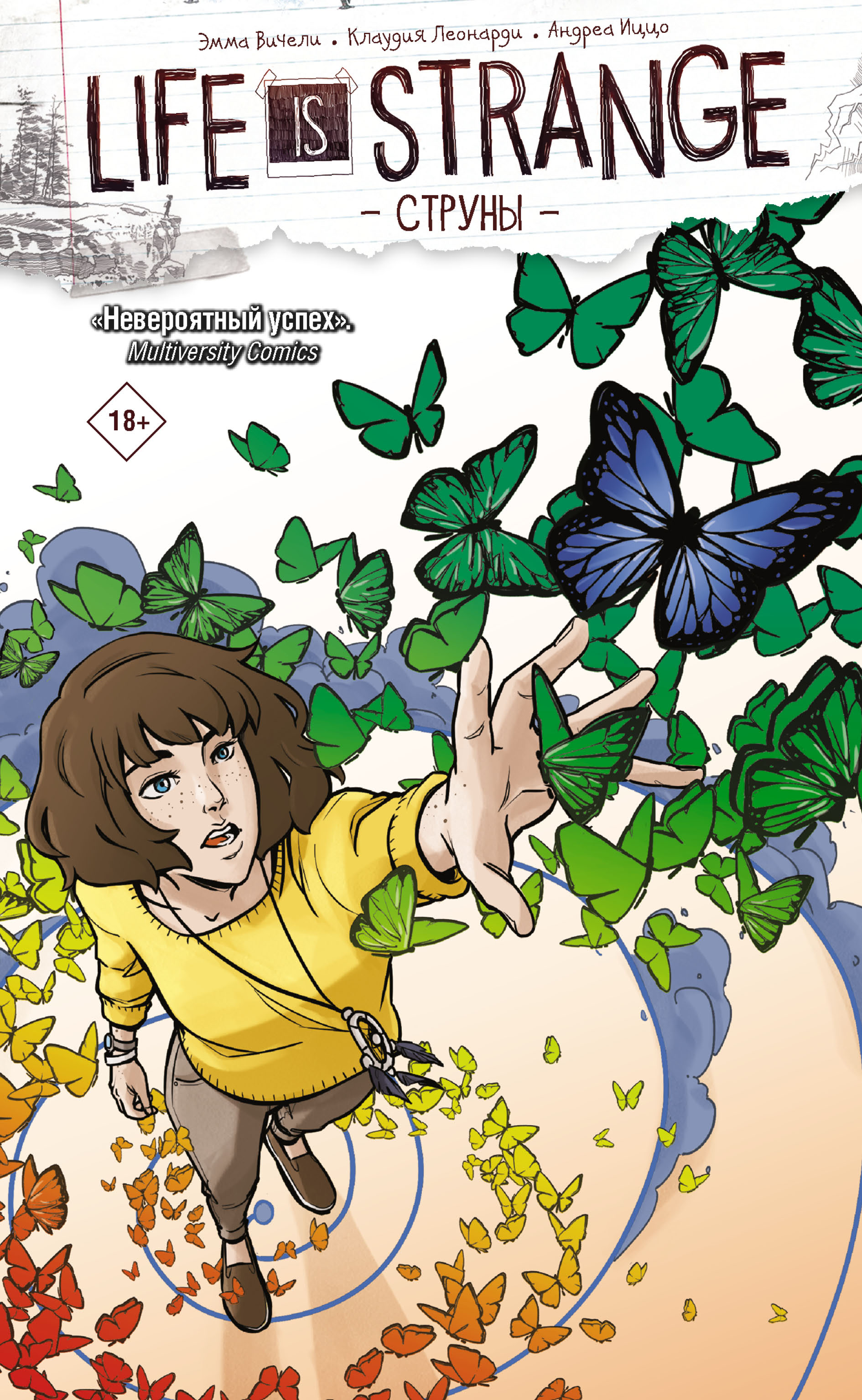 Обложка книги «Life is Strange. Струны»