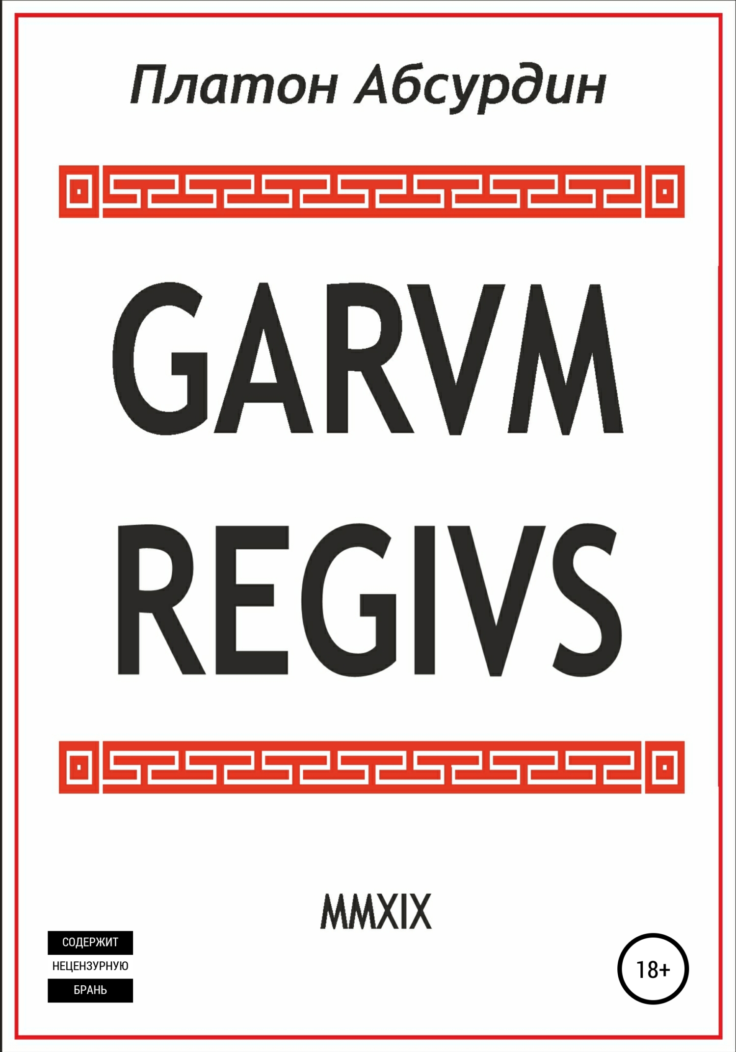 Обложка книги «Garum Regius»