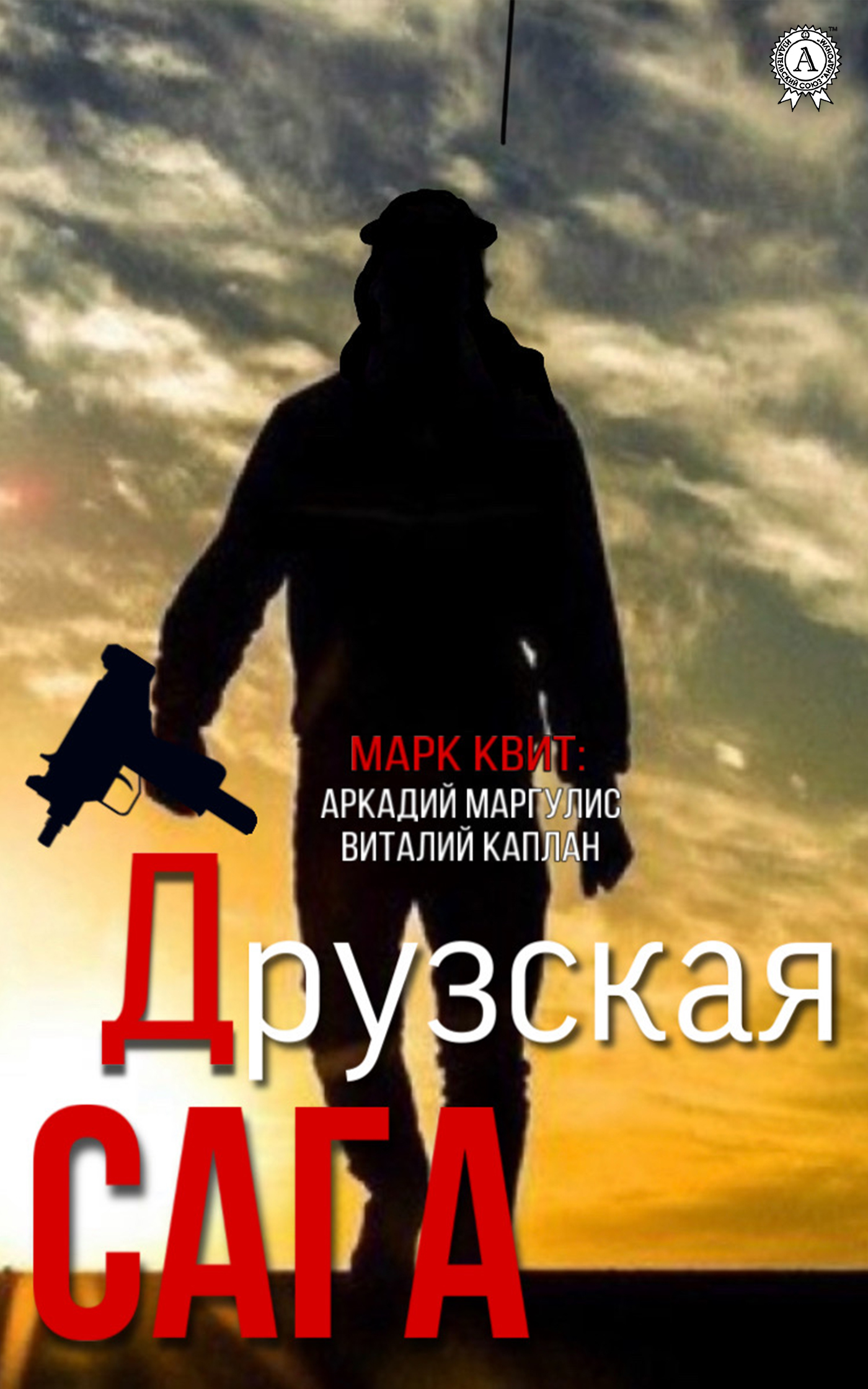 Обложка книги «Друзская сага»