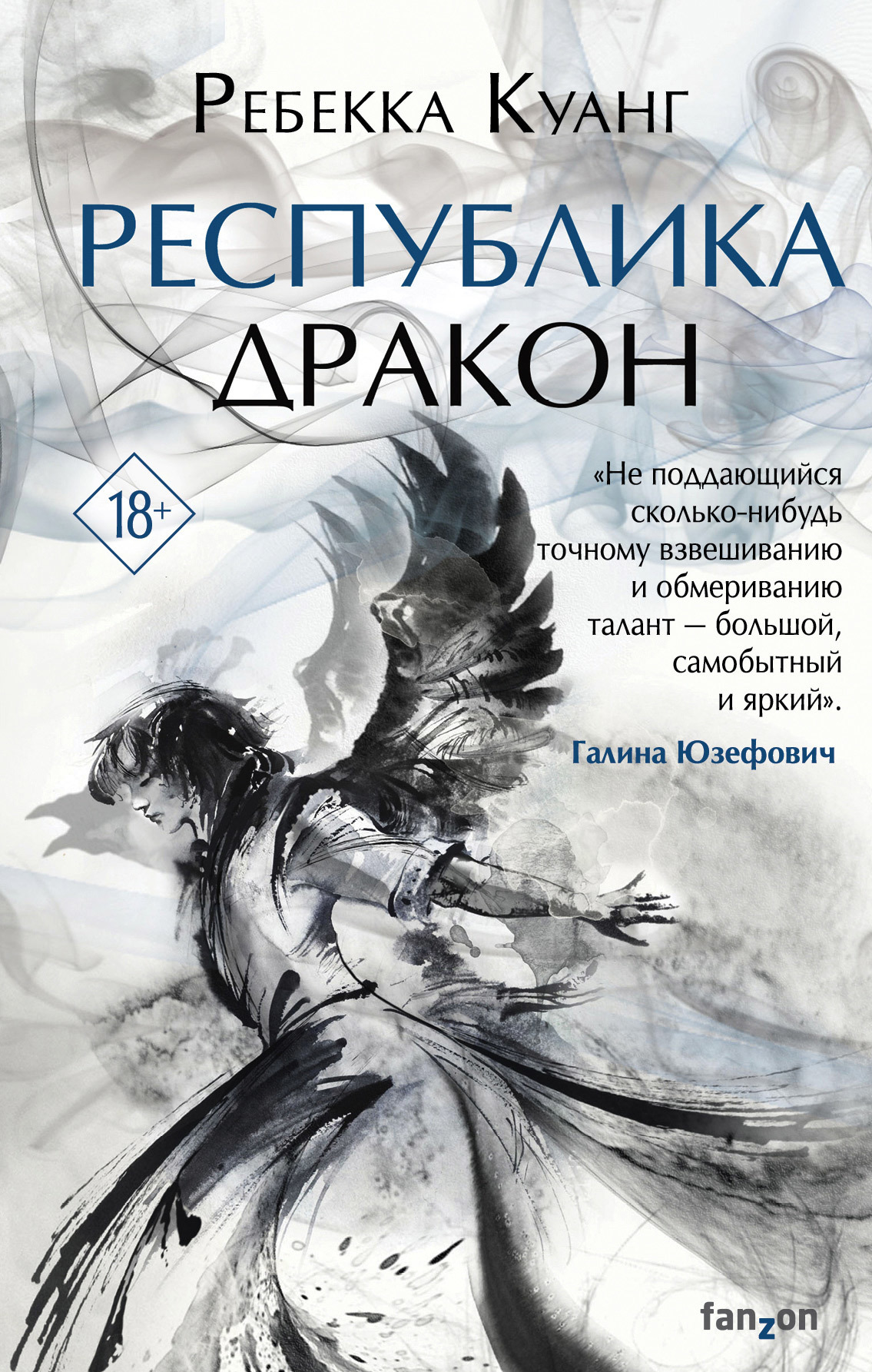Обложка книги «Республика Дракон»