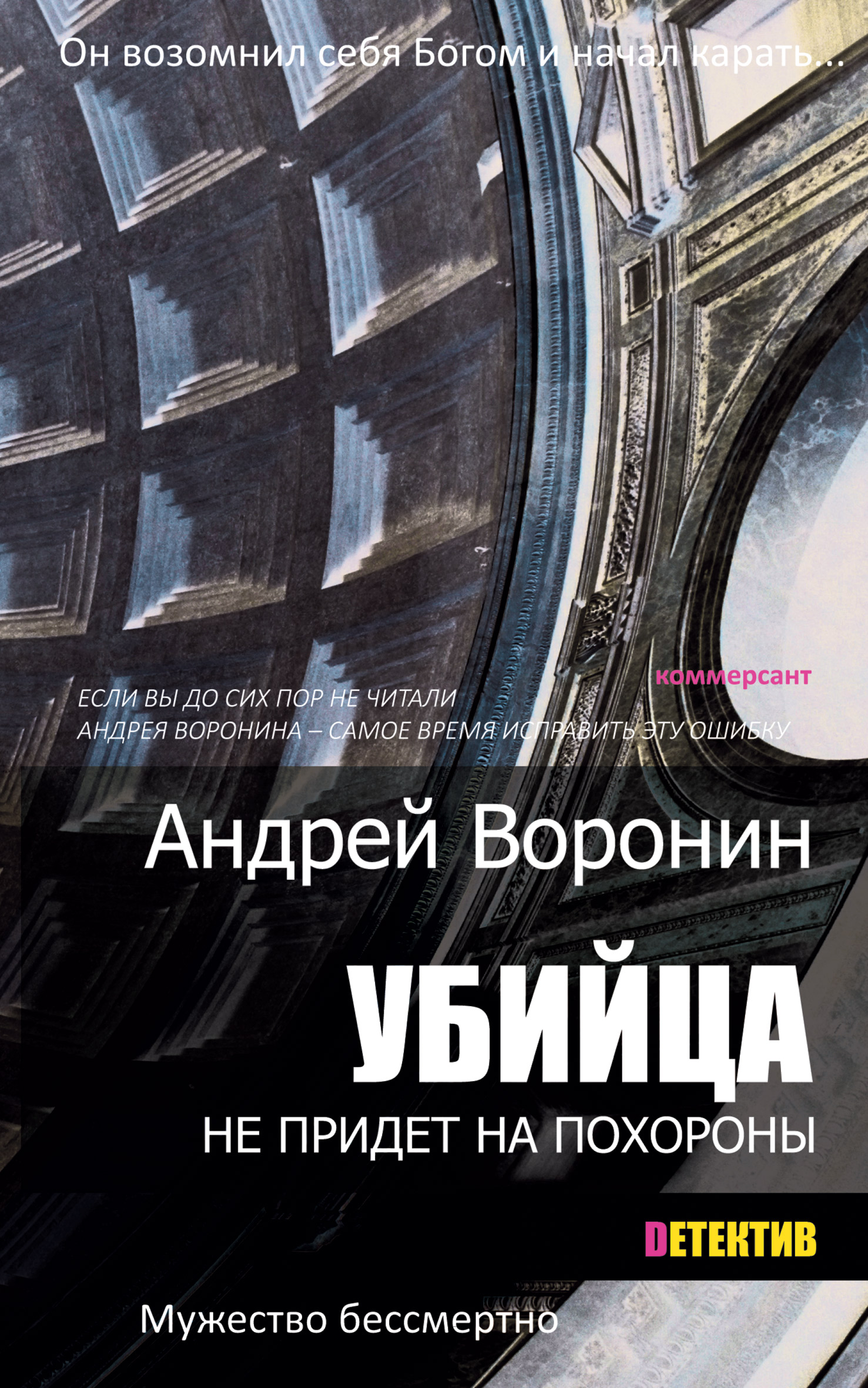 Обложка книги «Убийца не придет на похороны»