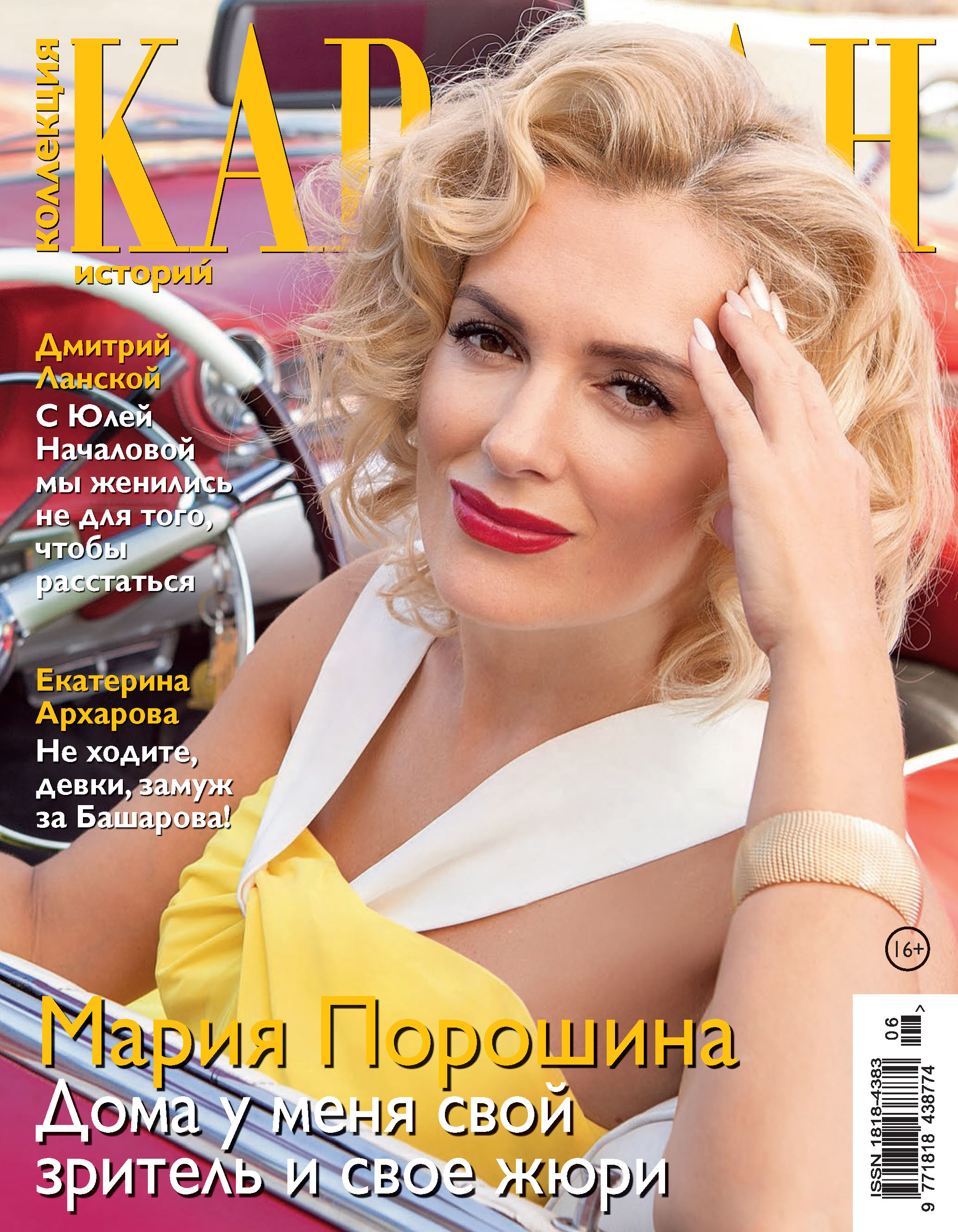 Обложка книги «Коллекция Караван историй №06/2020»