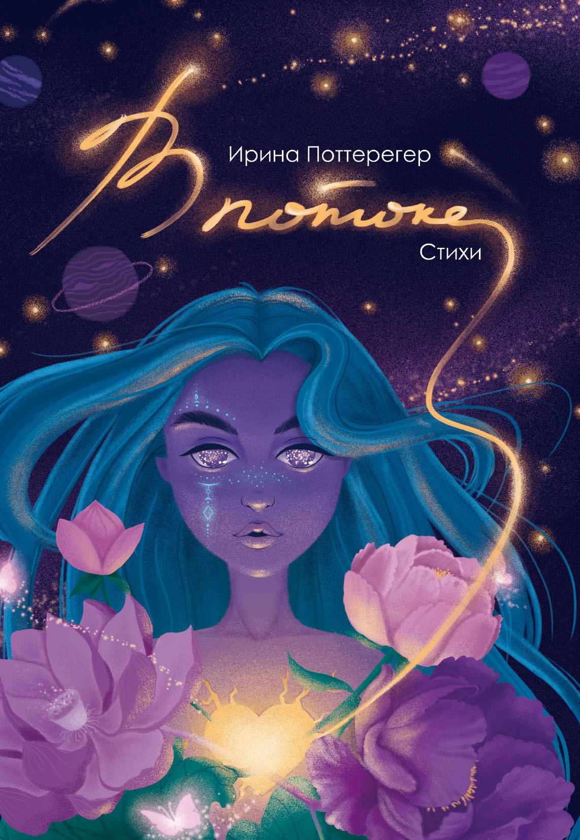 Обложка книги «В потоке»