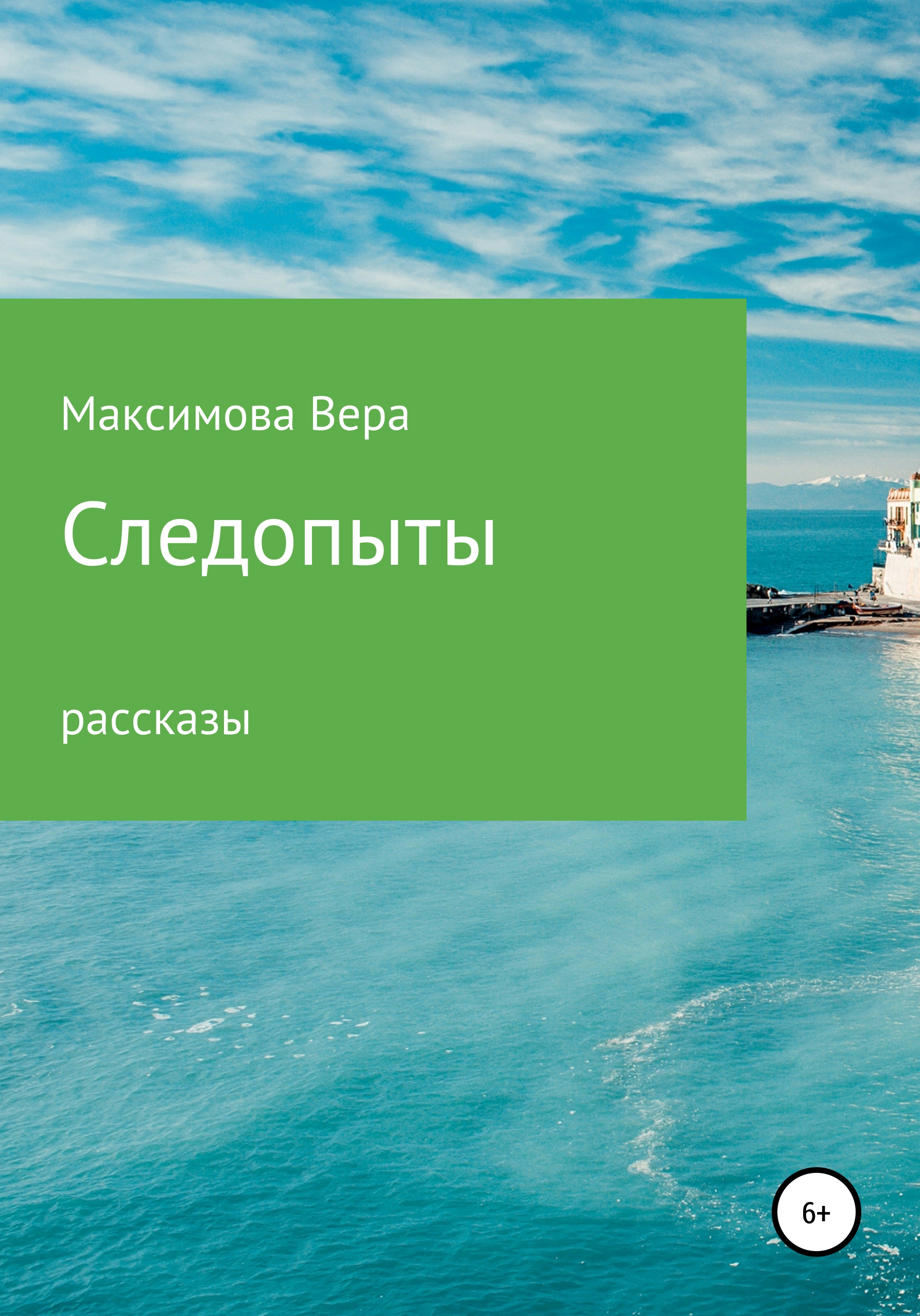 Обложка книги «Следопыты»