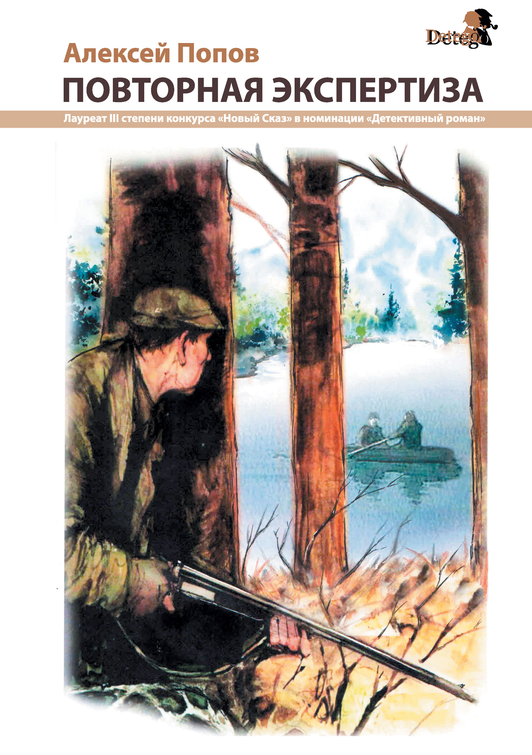Обложка книги «Повторная экспертиза»
