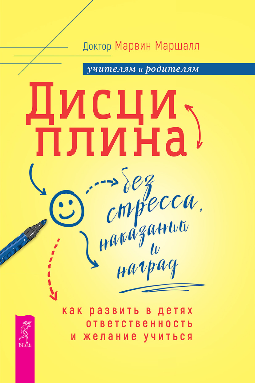 Обложка книги «Дисциплина без стресса, наказаний и наград»