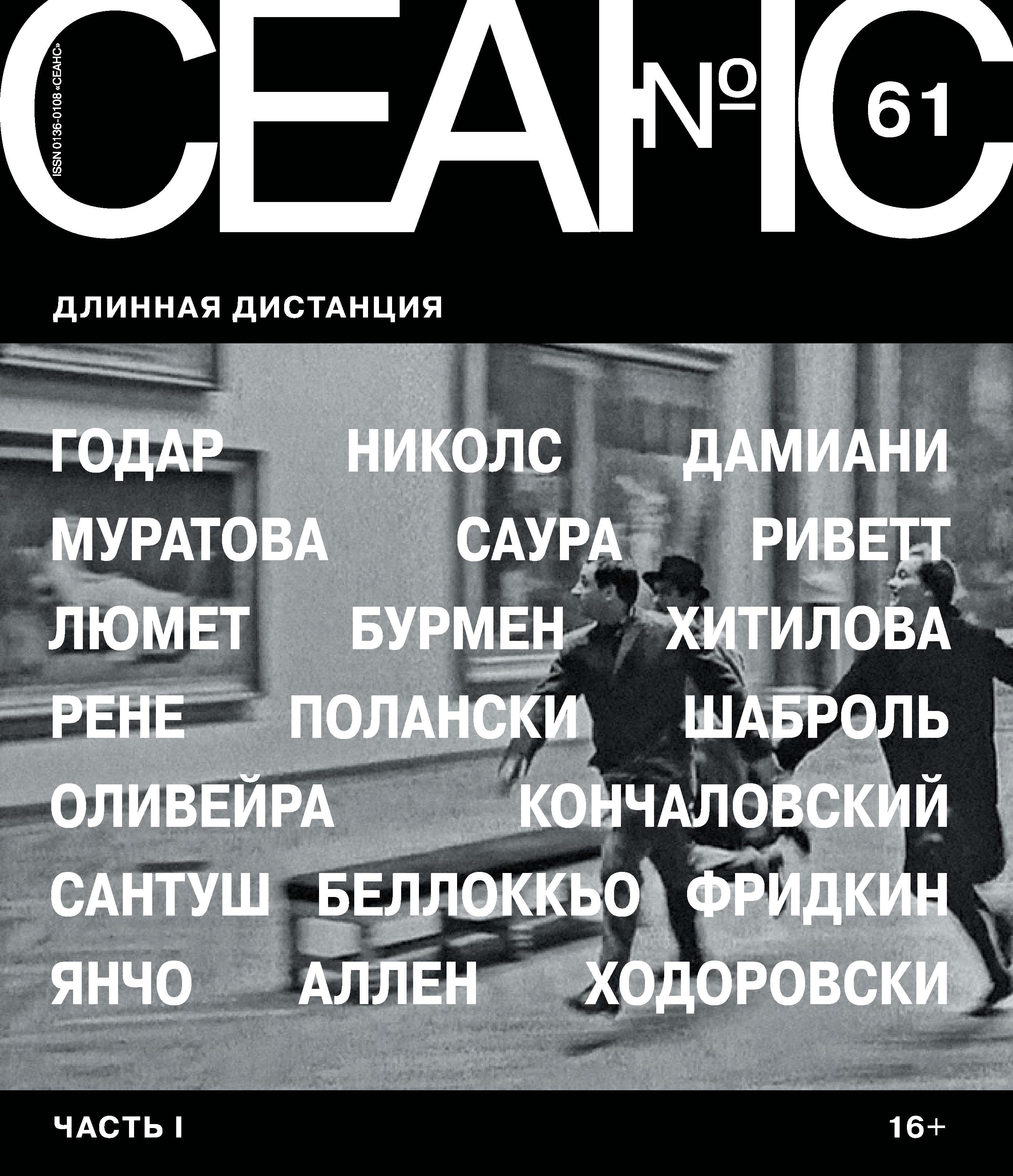 Обложка книги «Сеанс № 61. Длинная дистанция. Часть I»