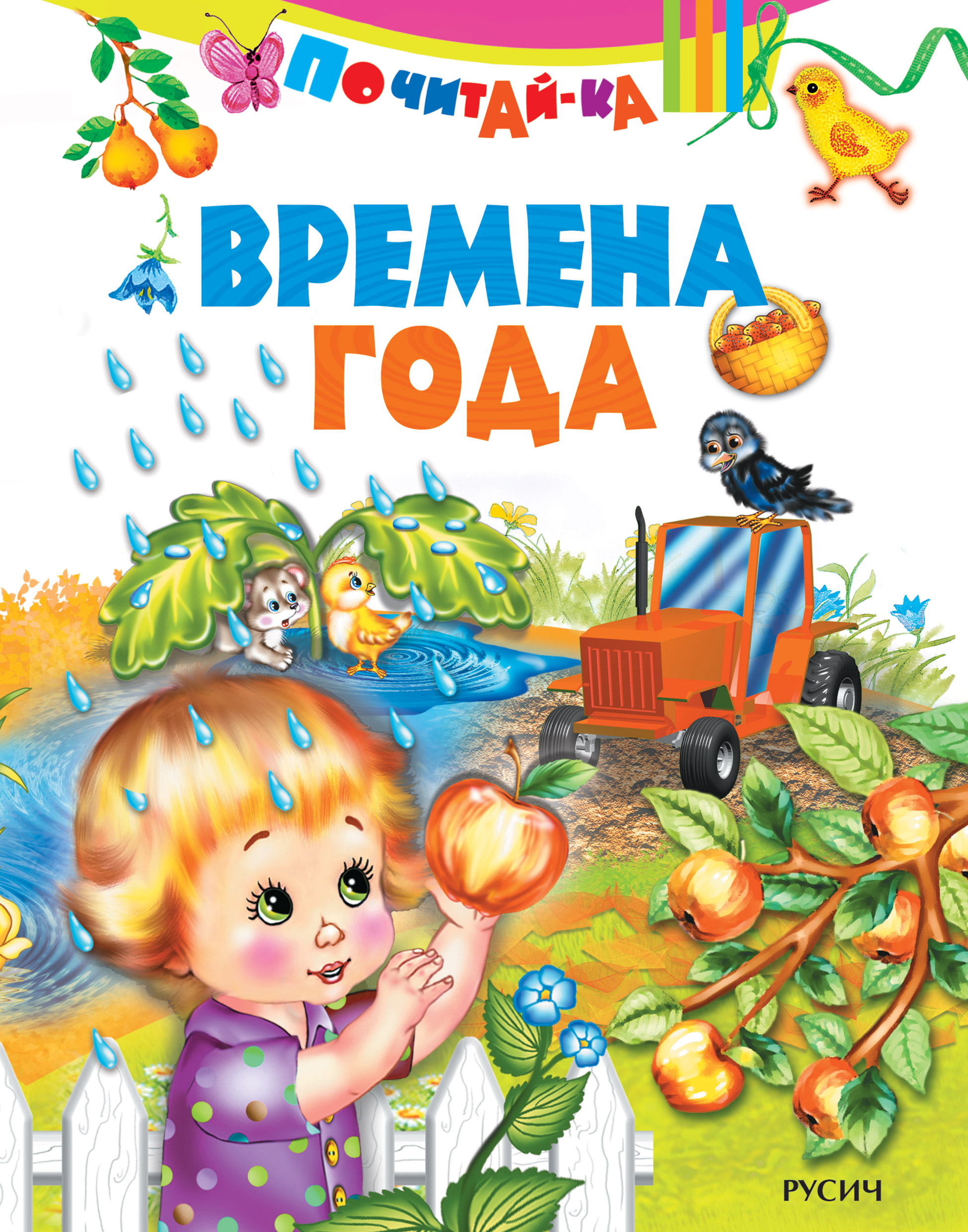 Обложка книги «Времена года»