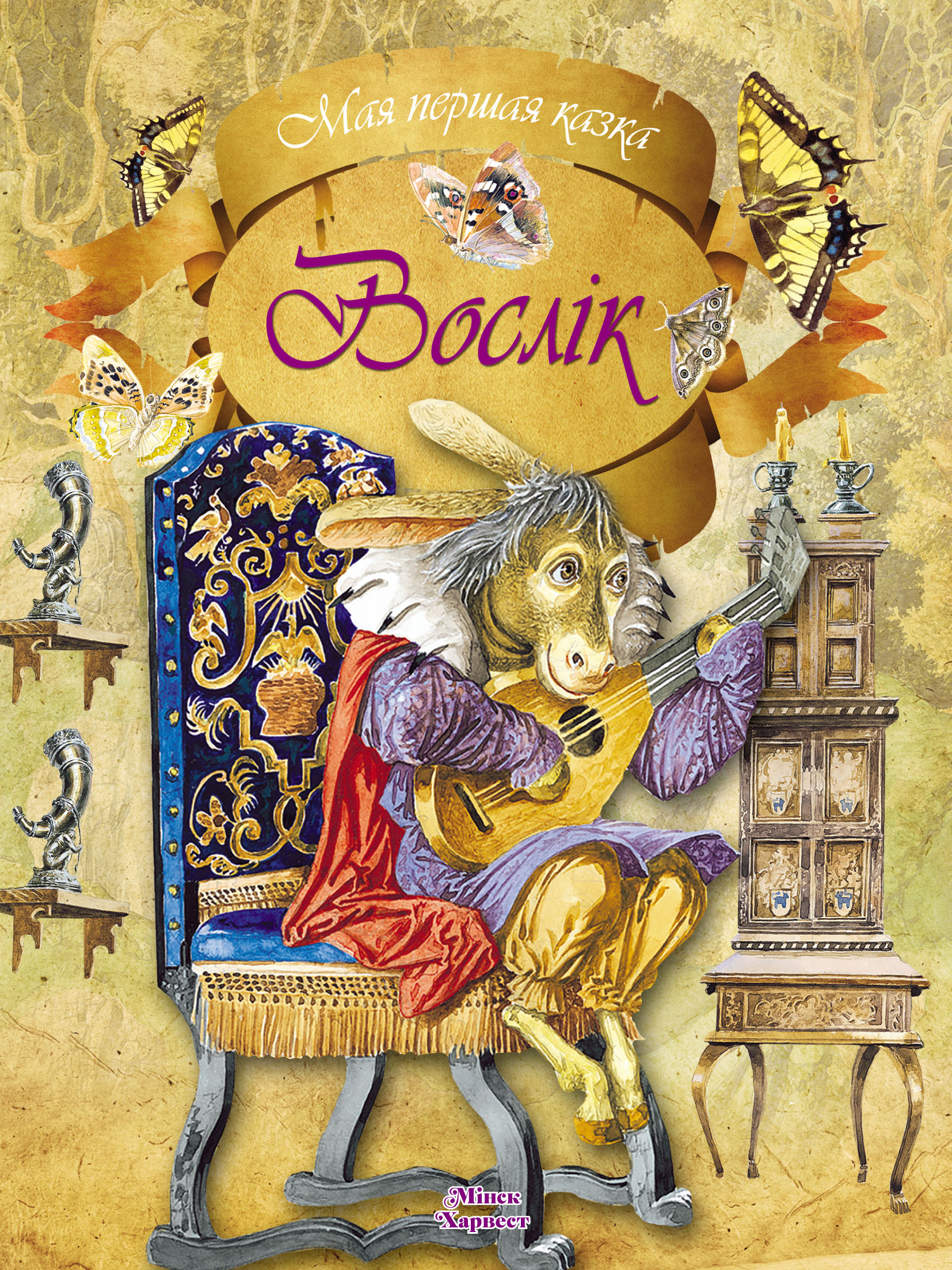 Обложка книги «Вослік»