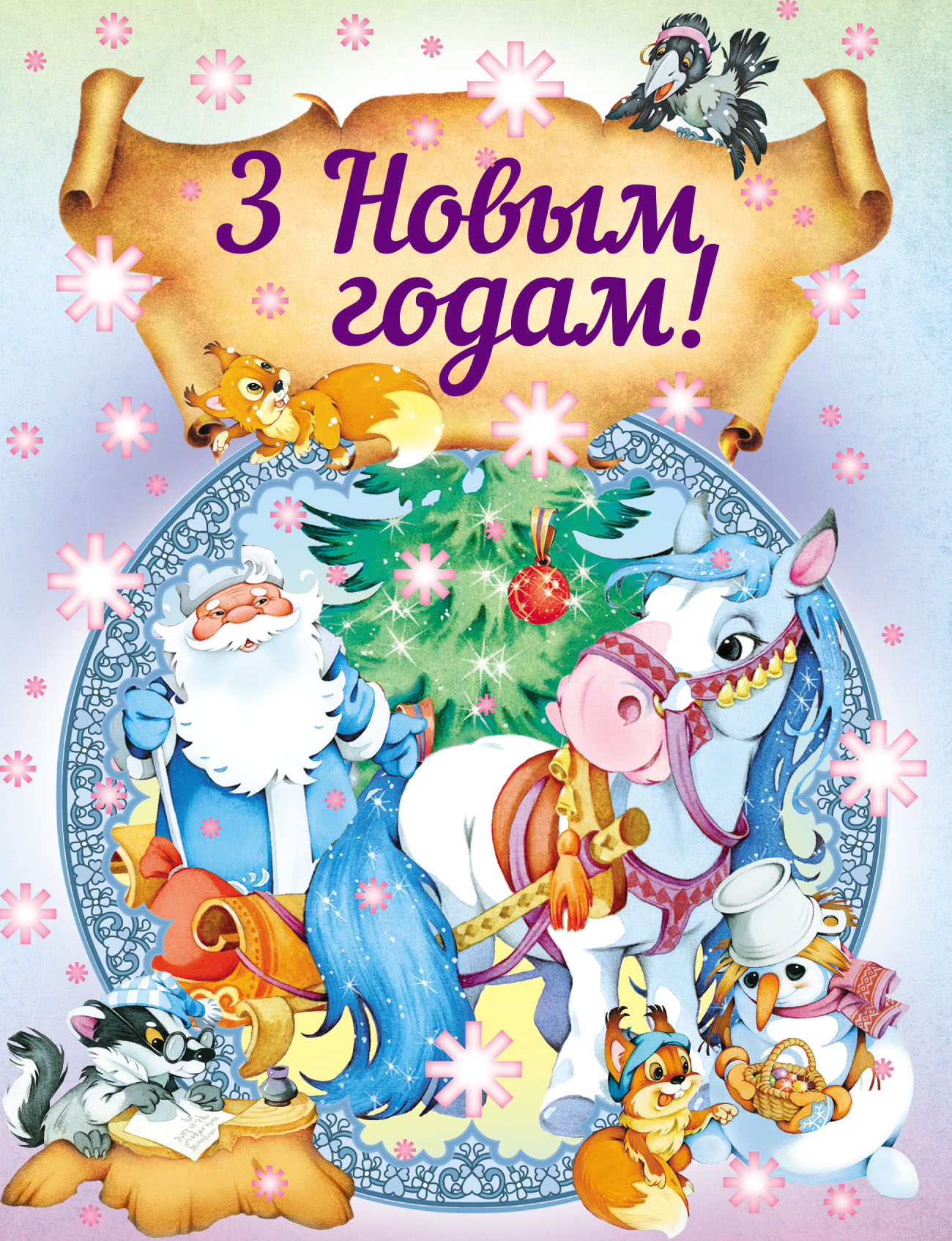 Обложка книги «3 Новым годам!»