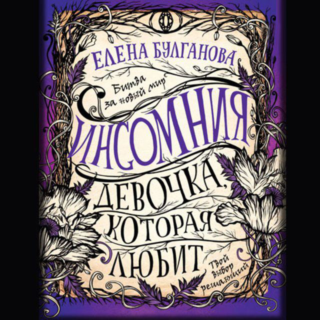 Обложка книги «Девочка, которая любит»