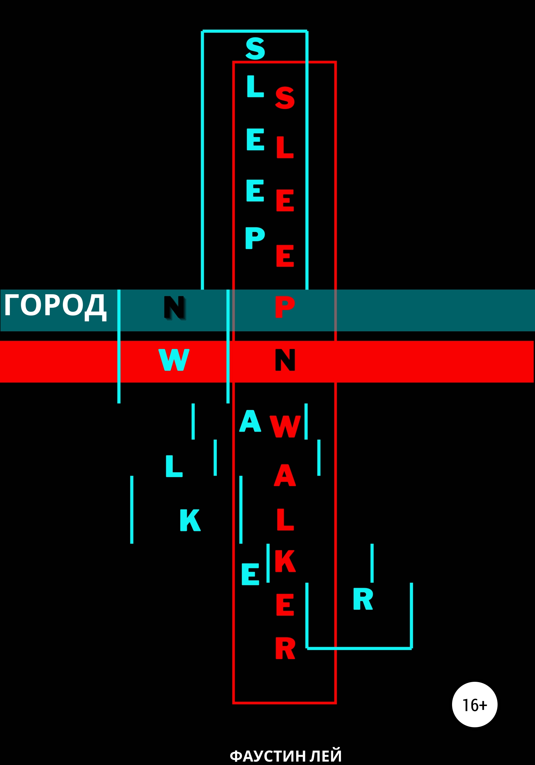 Обложка книги «Город N»