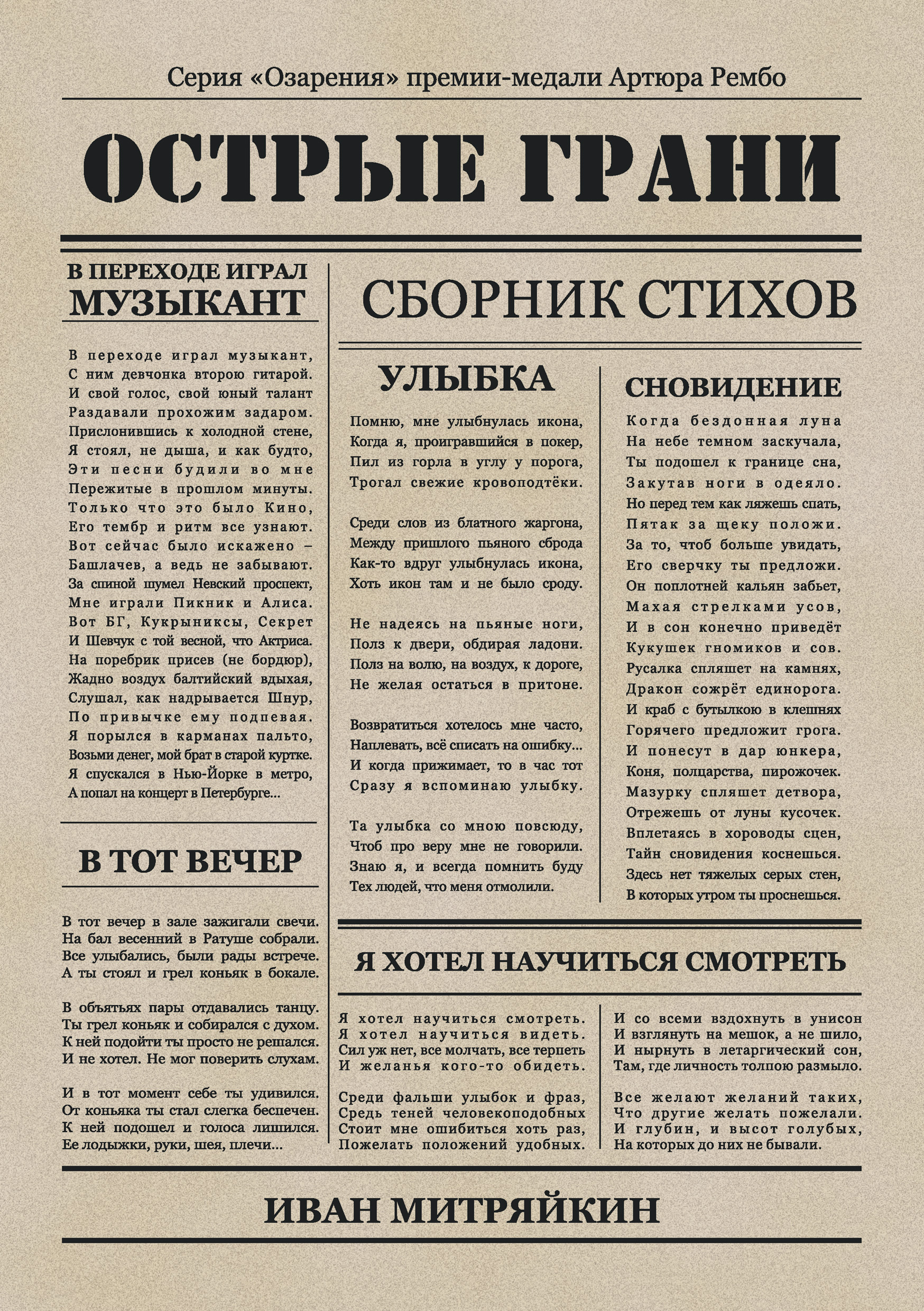 Обложка книги «Острые грани»