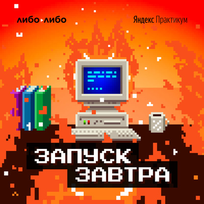 Обложка книги «Sports.ru превратился из спортивного сайта в IT-компанию»