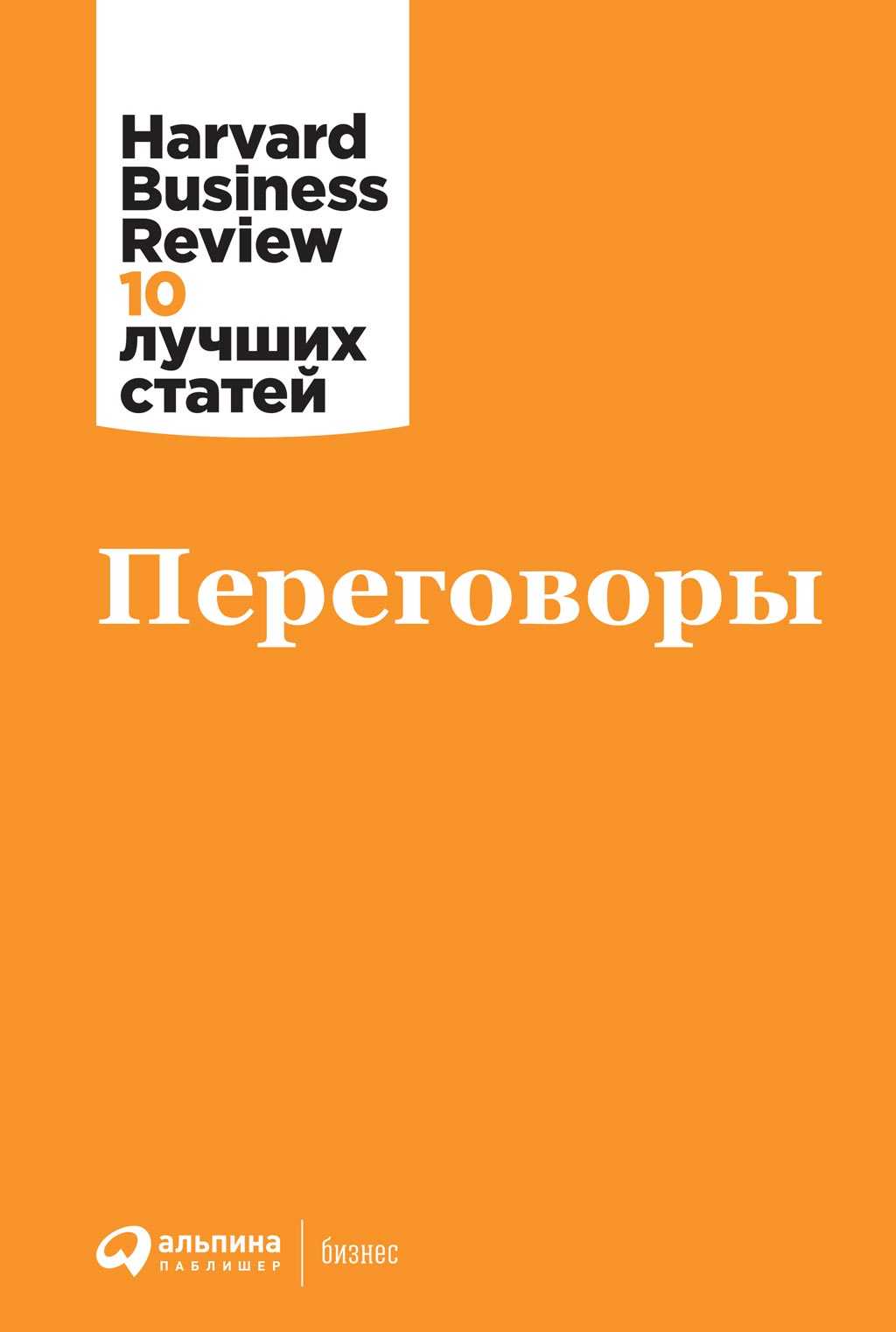 Обложка книги «Переговоры»