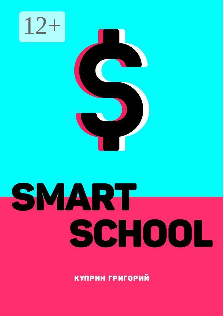Обложка книги «Smart School»
