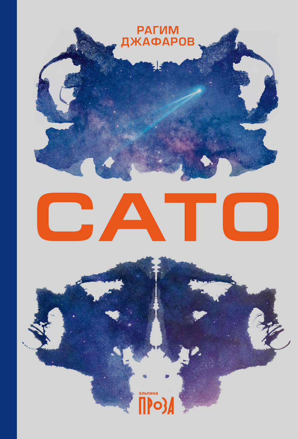 Обложка книги «Сато»