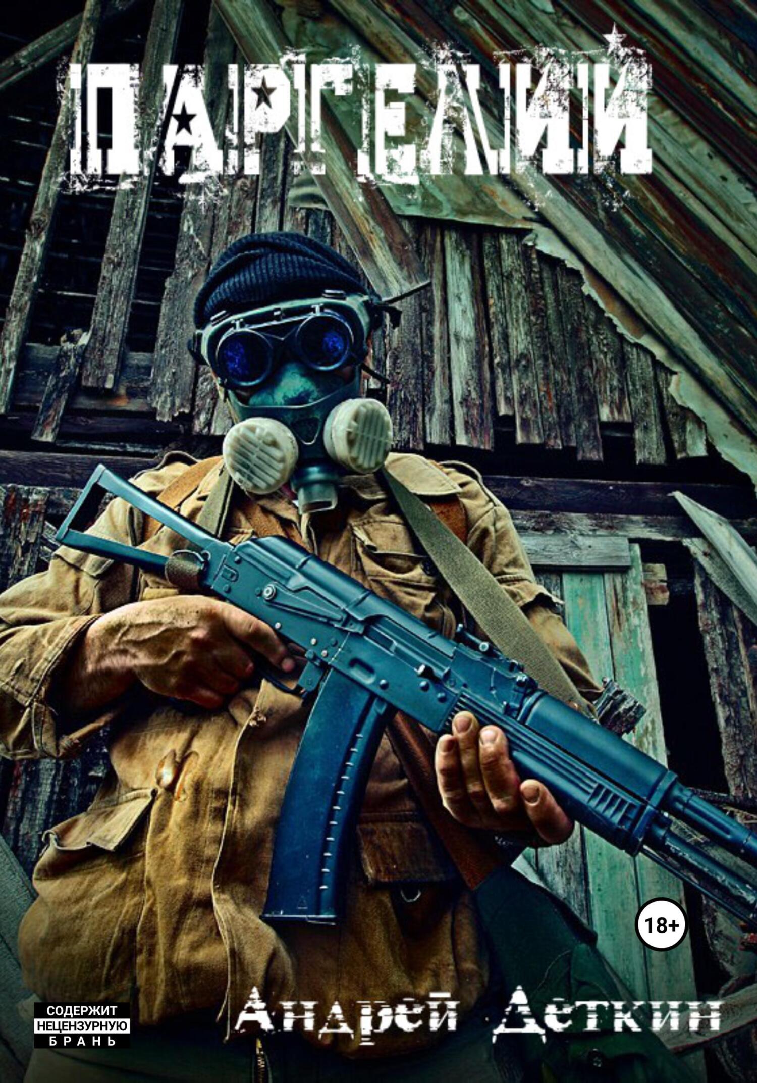 Обложка книги «Паргелий»
