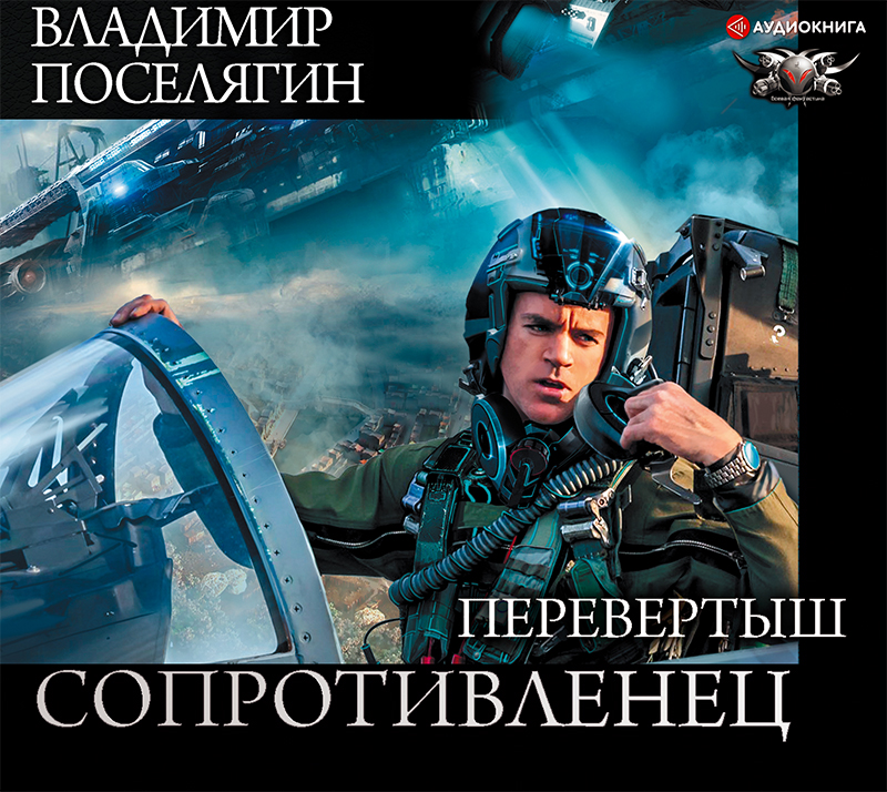 Обложка книги «Перевертыш»