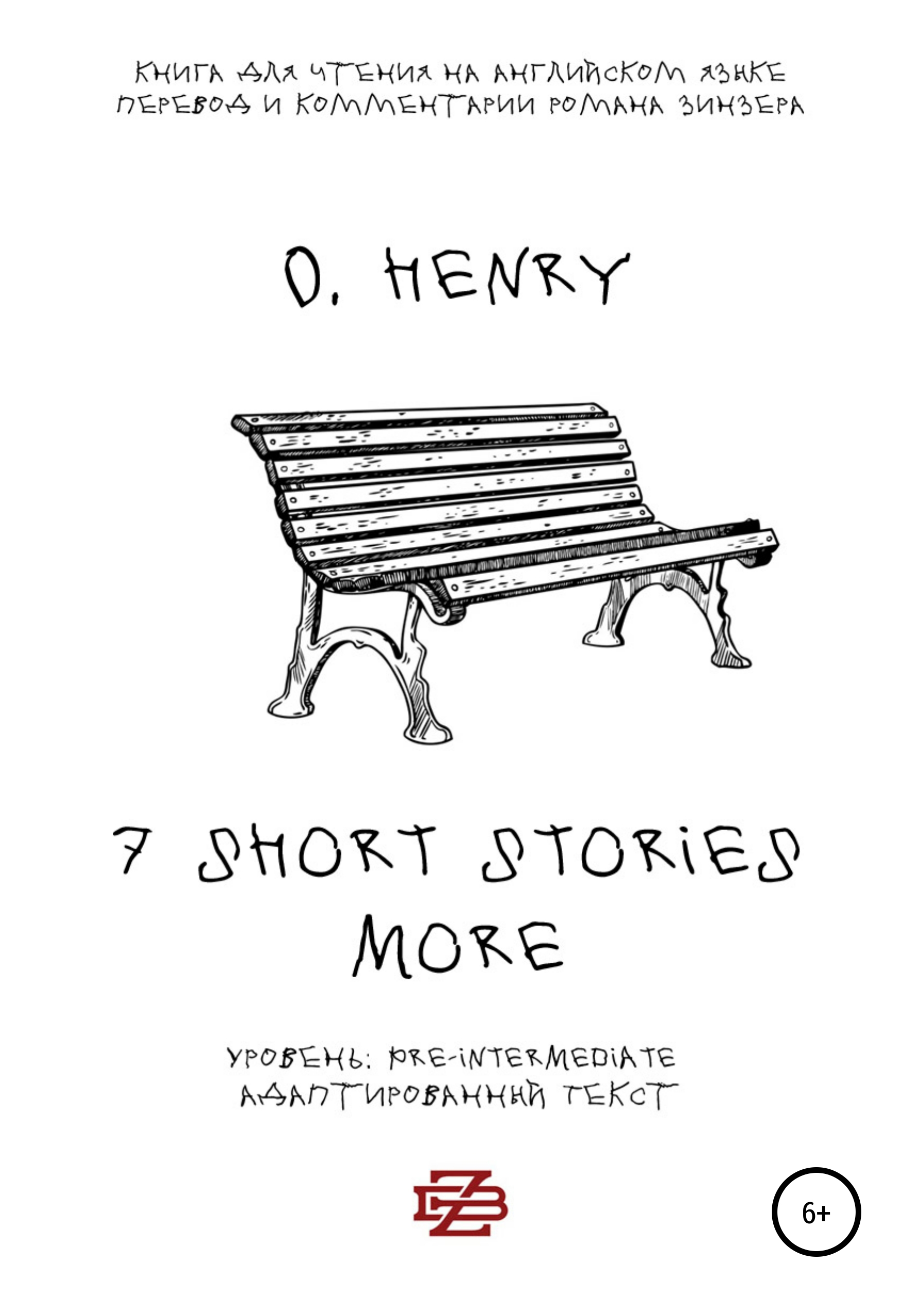Обложка книги «7 shorts stories more by O. Henry. Книга для чтения на английском языке»