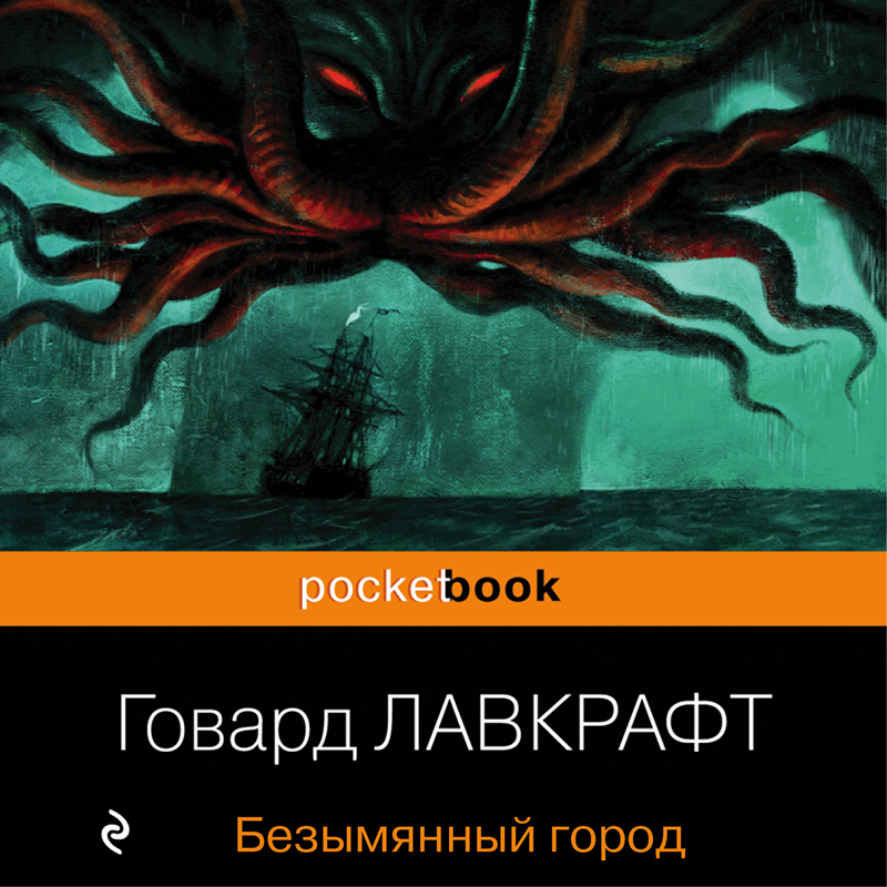 Обложка книги «Безымянный город»