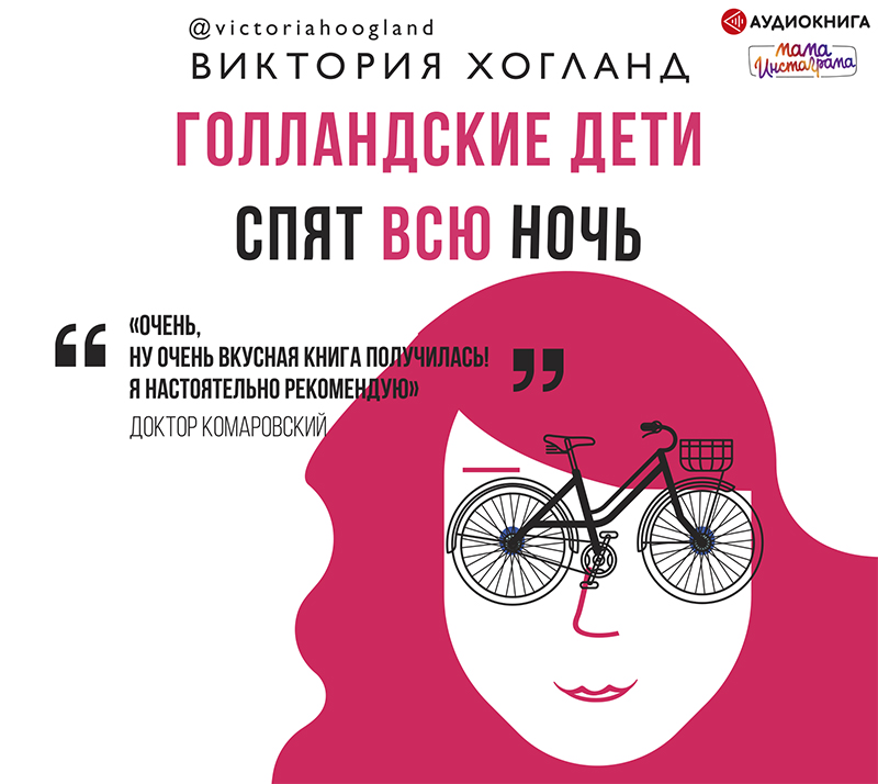 Обложка книги «Голландские дети спят всю ночь»