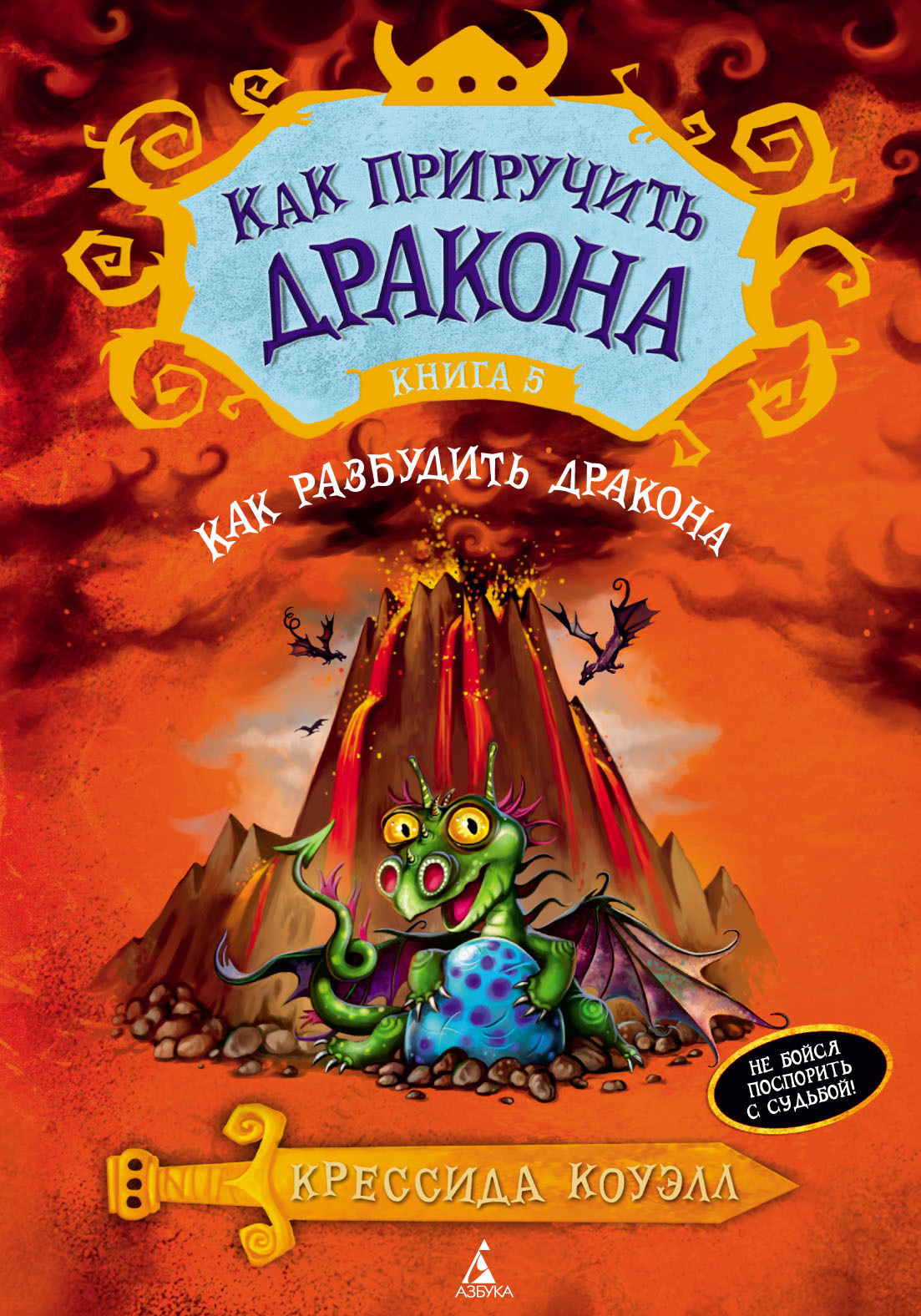 Обложка книги «Как разбудить дракона»