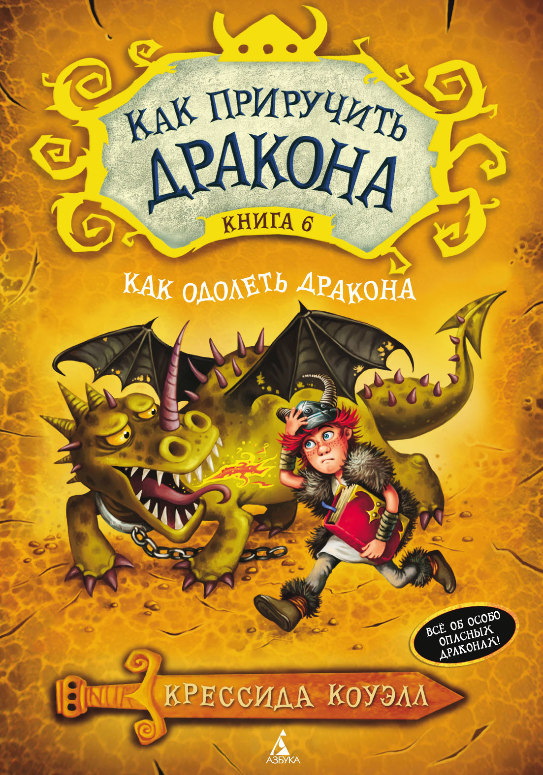 Обложка книги «Как одолеть дракона»