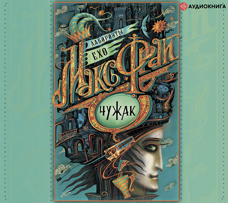 Обложка книги «Чужак (сборник)»