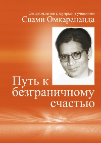 Обложка книги «Auf Russisch: Wege zur vollkommenen Freude»