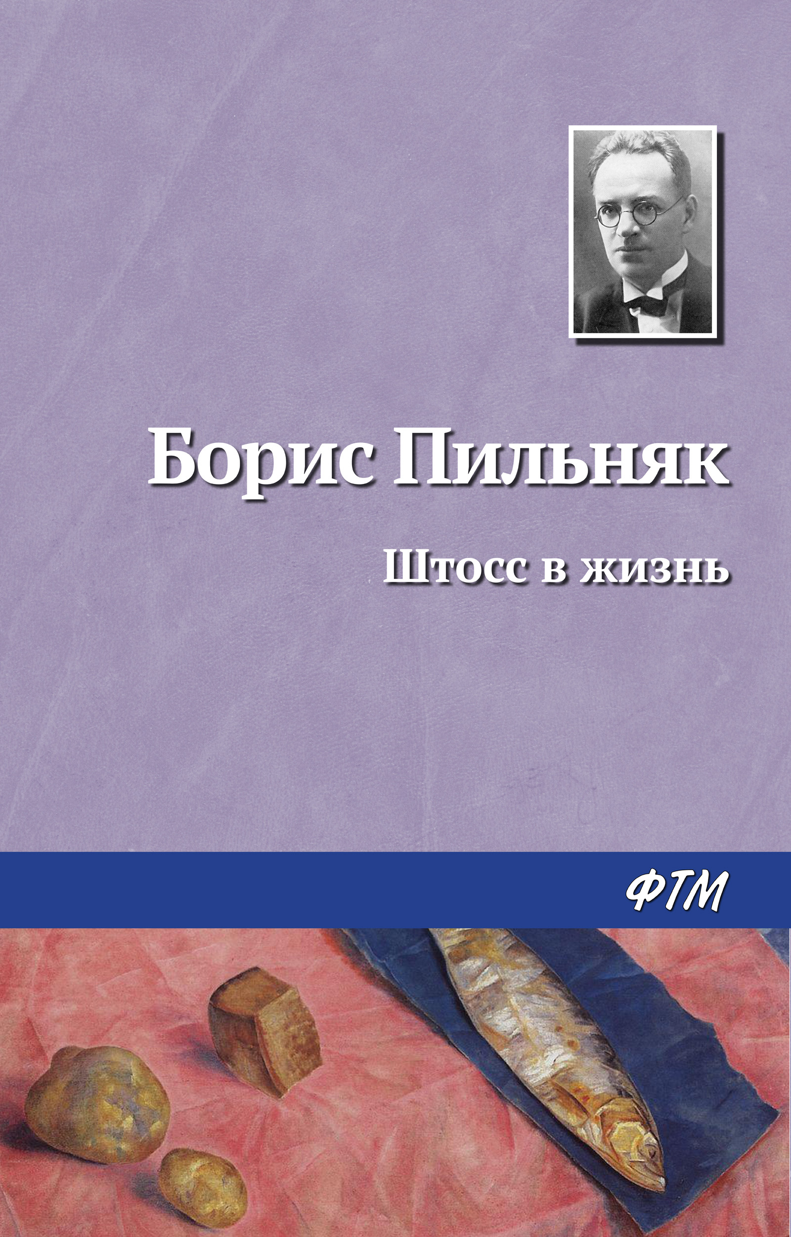 Обложка книги «Штосс в жизнь»